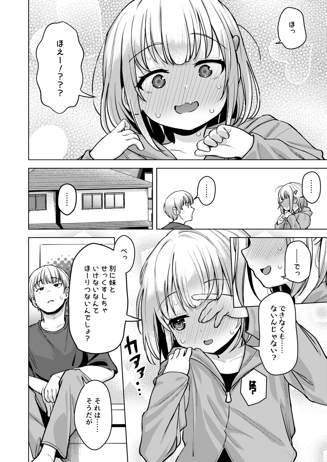 Yokoshima na Imouto de Yokatta page 7 full
