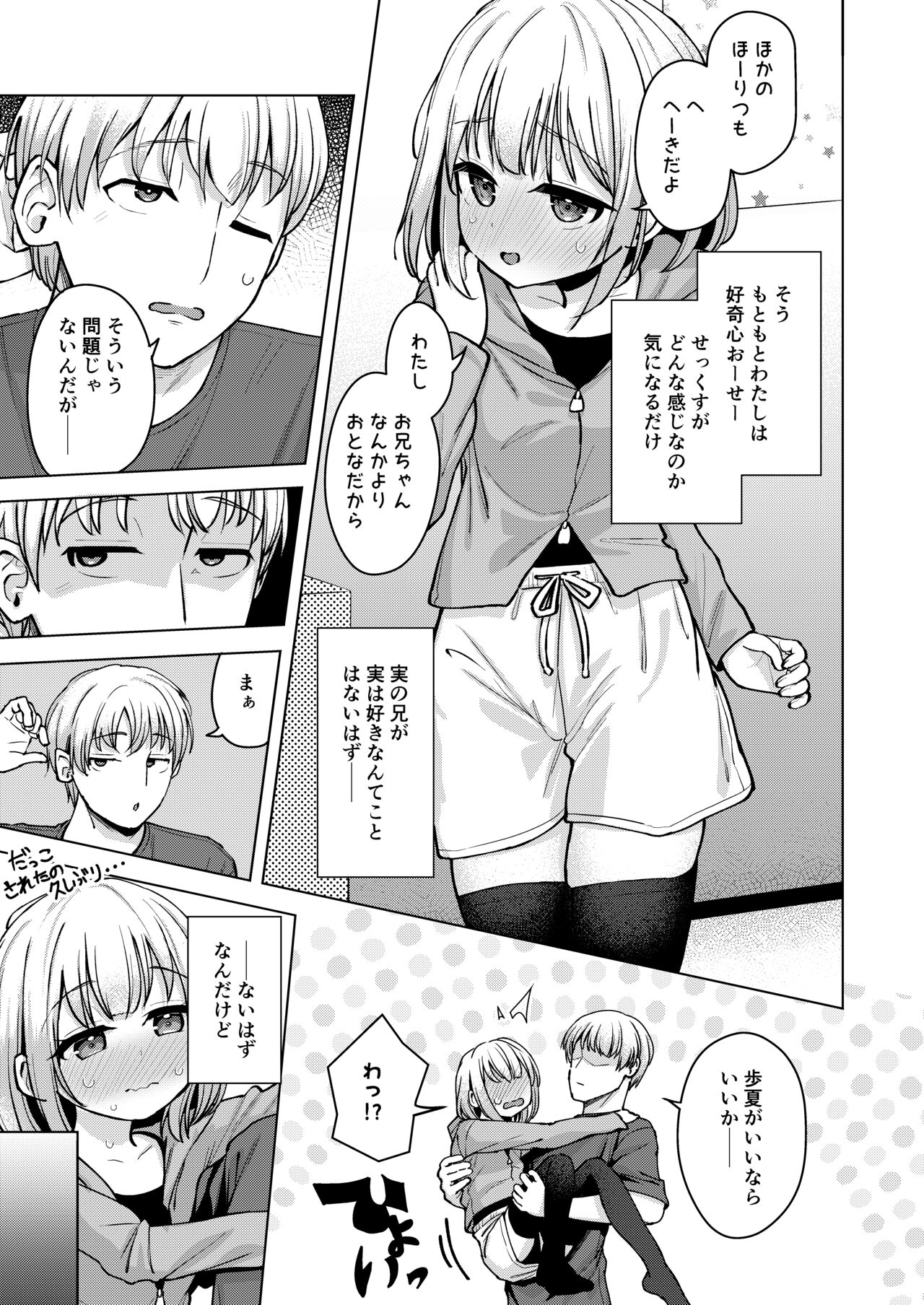 Yokoshima na Imouto de Yokatta page 8 full