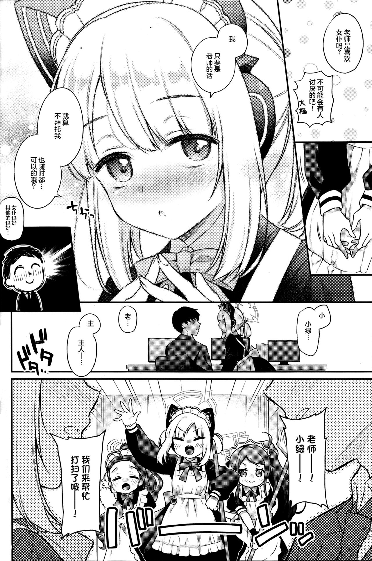 Sensei, Minna ni wa Naisho Desu yo? page 6 full