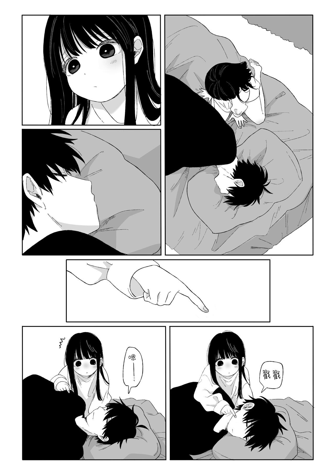 Akidonari |  秋邻 page 6 full