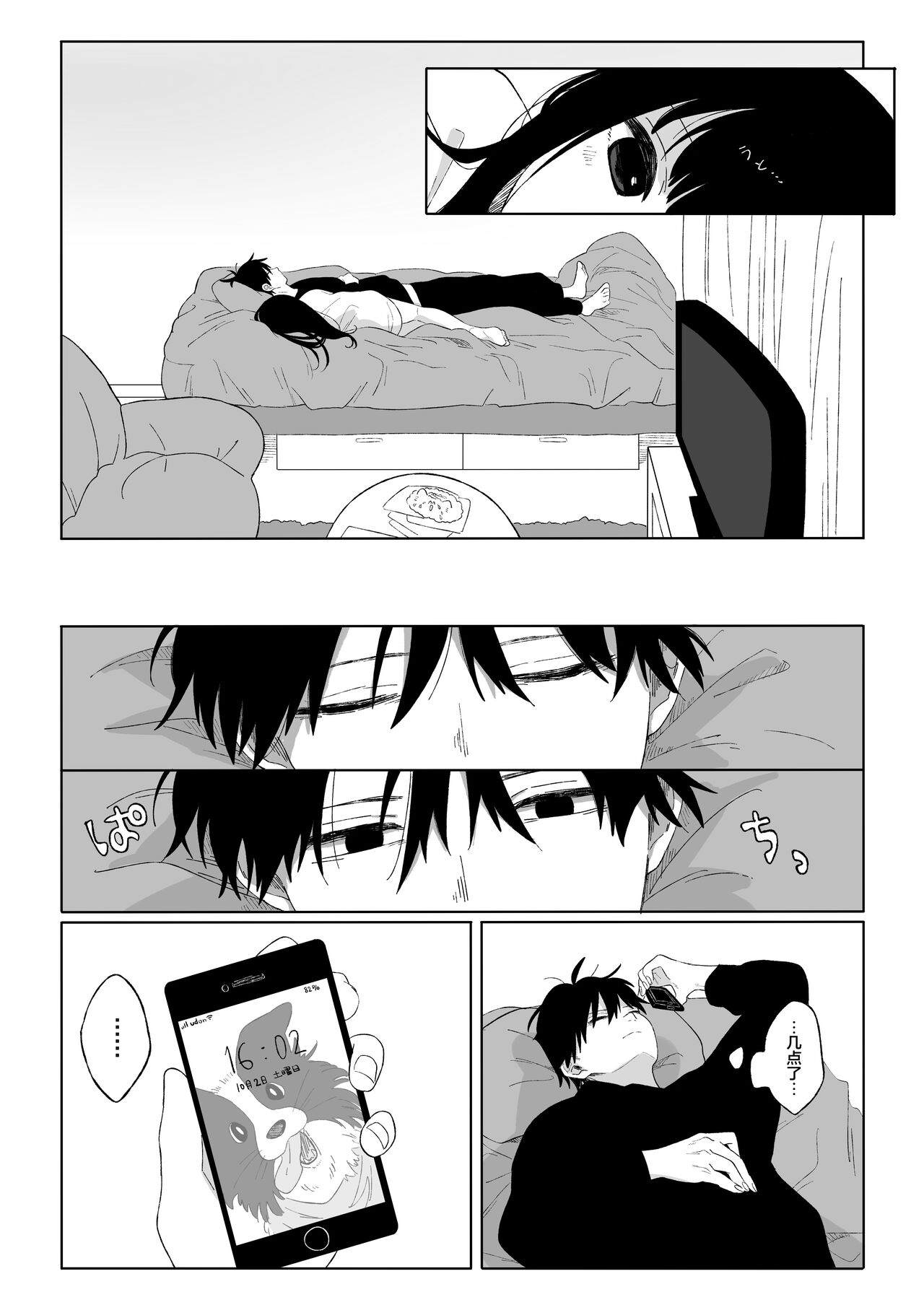 Akidonari |  秋邻 page 8 full