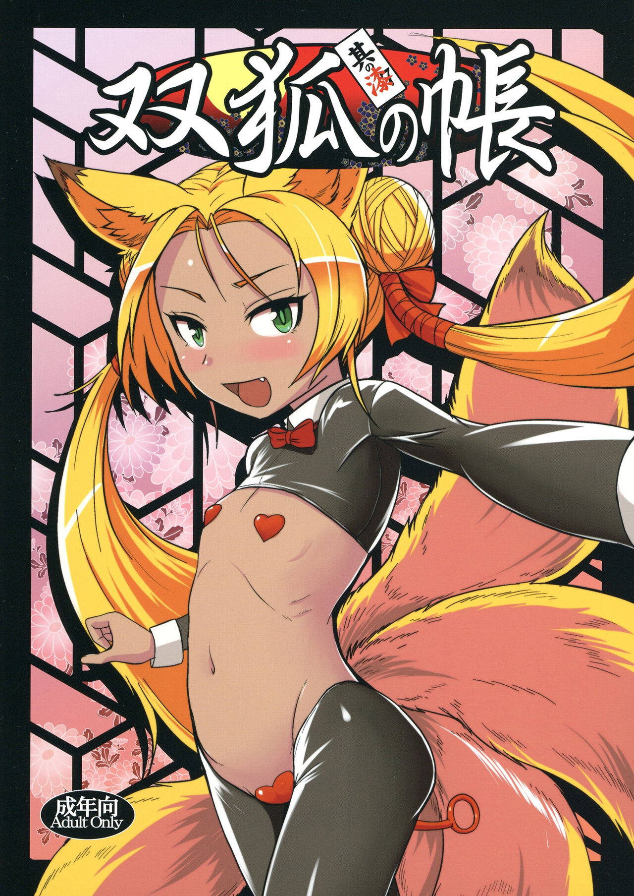 Souko no Tobari Sono Sono Nana page 1 full