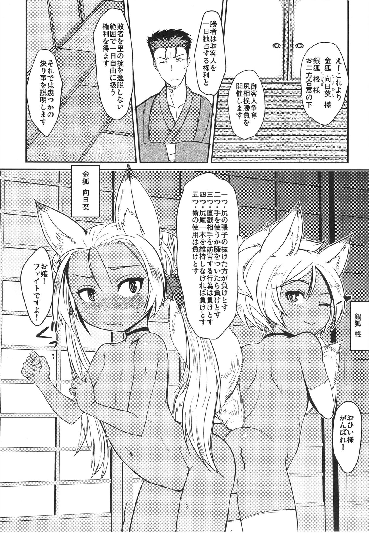 Souko no Tobari Sono Sono Nana page 2 full