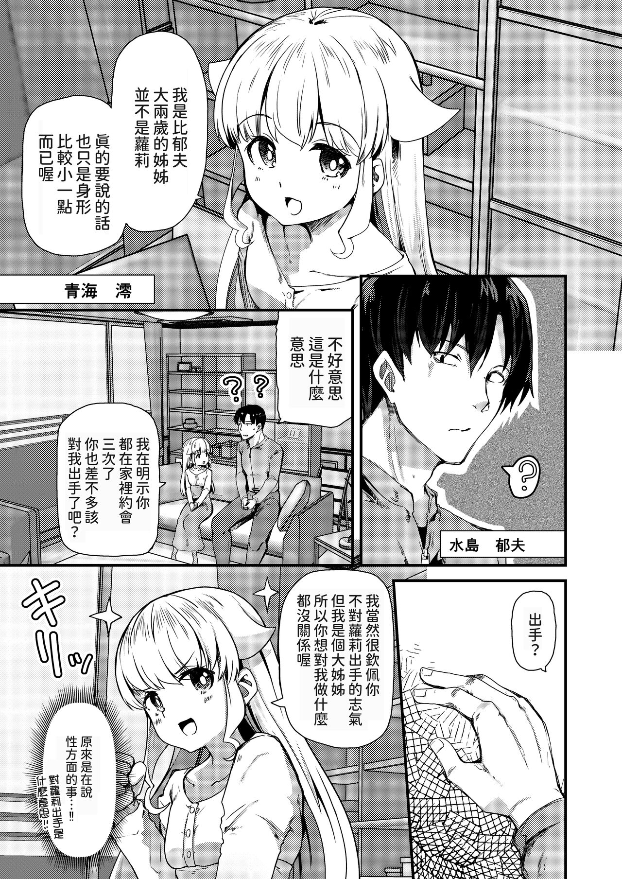 Chiisai Toshiue Kanojo wa Ookii no ga Daisuki page 2 full