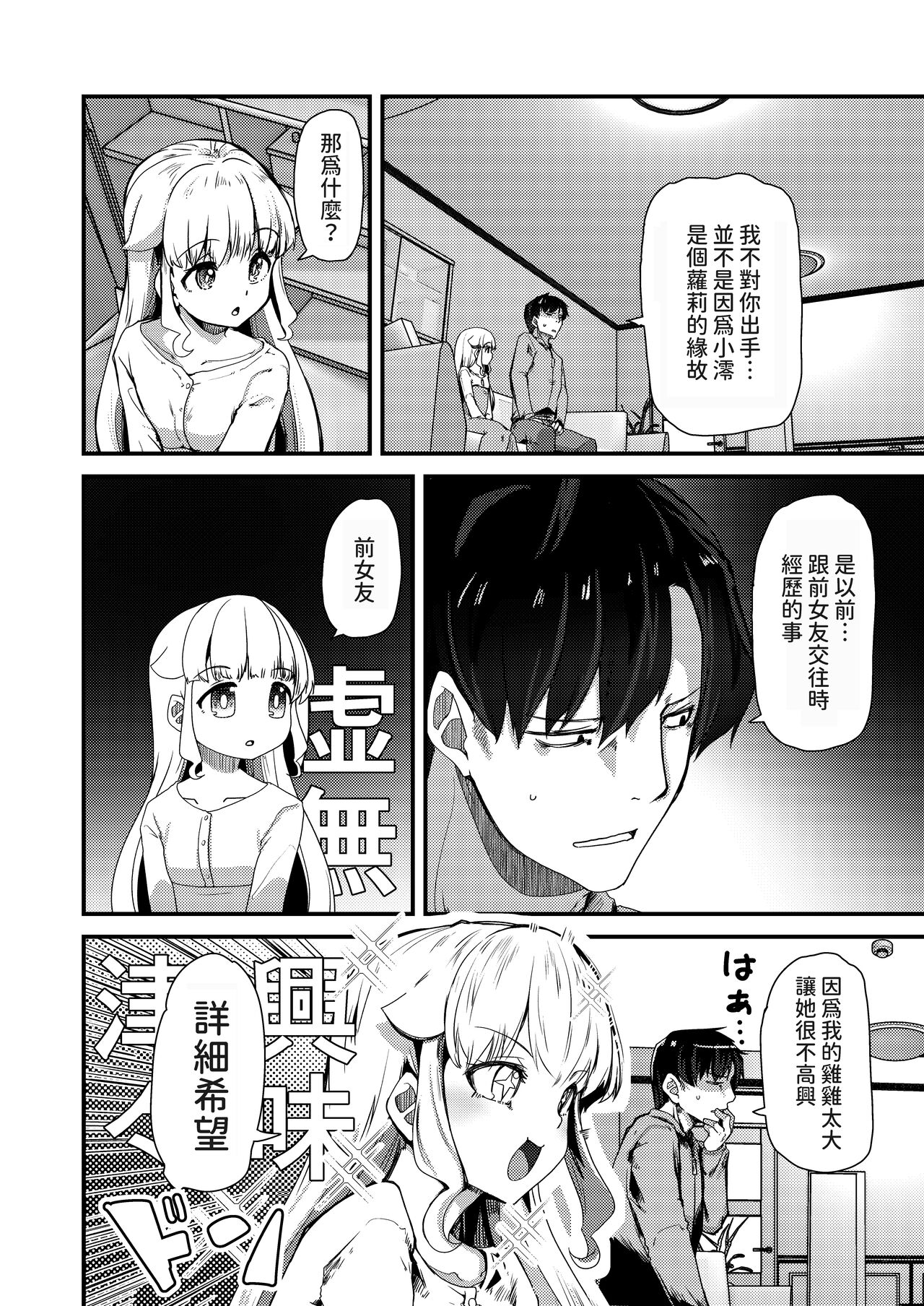 Chiisai Toshiue Kanojo wa Ookii no ga Daisuki page 3 full