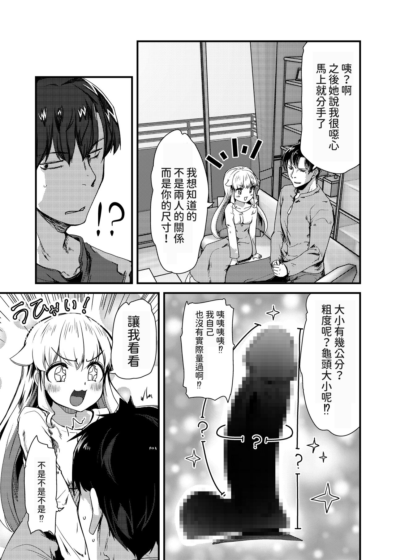 Chiisai Toshiue Kanojo wa Ookii no ga Daisuki page 4 full
