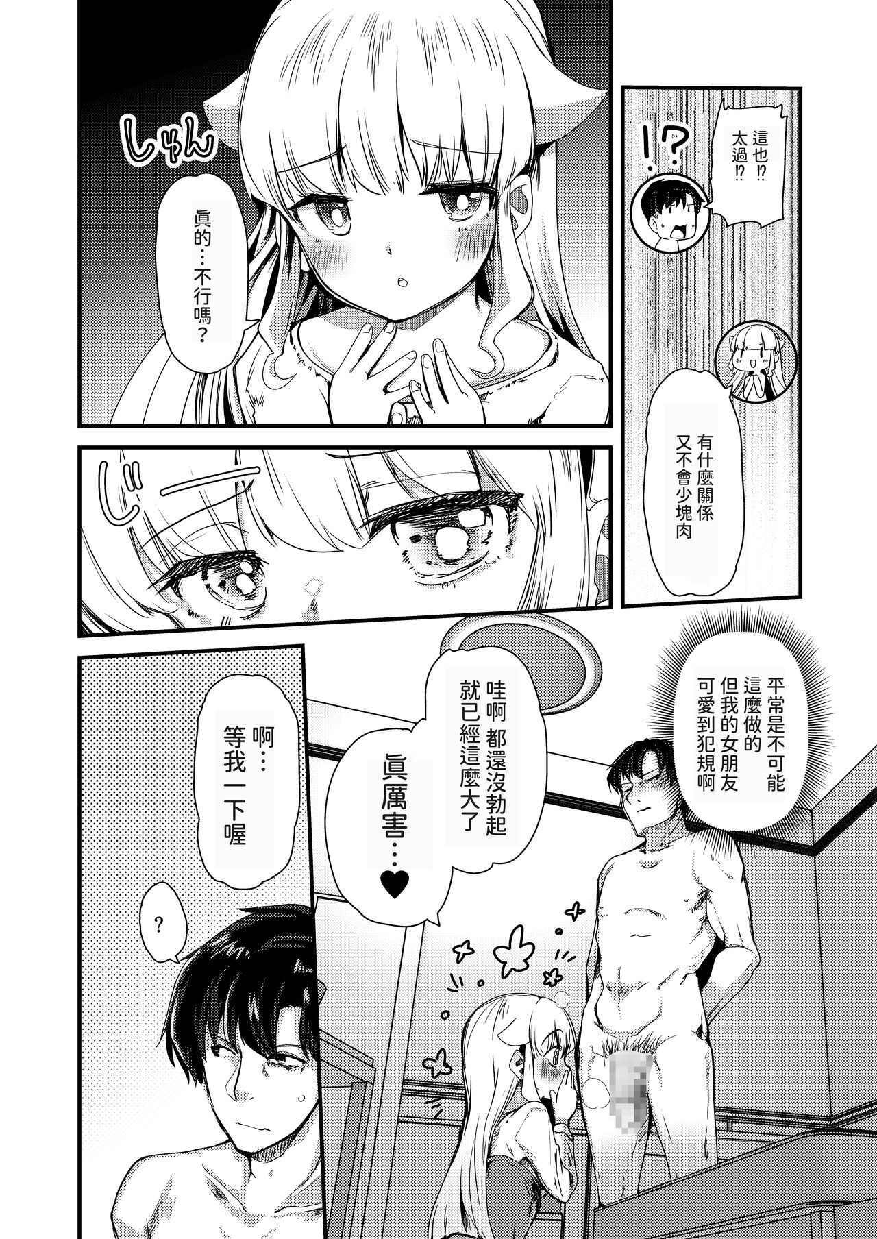Chiisai Toshiue Kanojo wa Ookii no ga Daisuki page 5 full