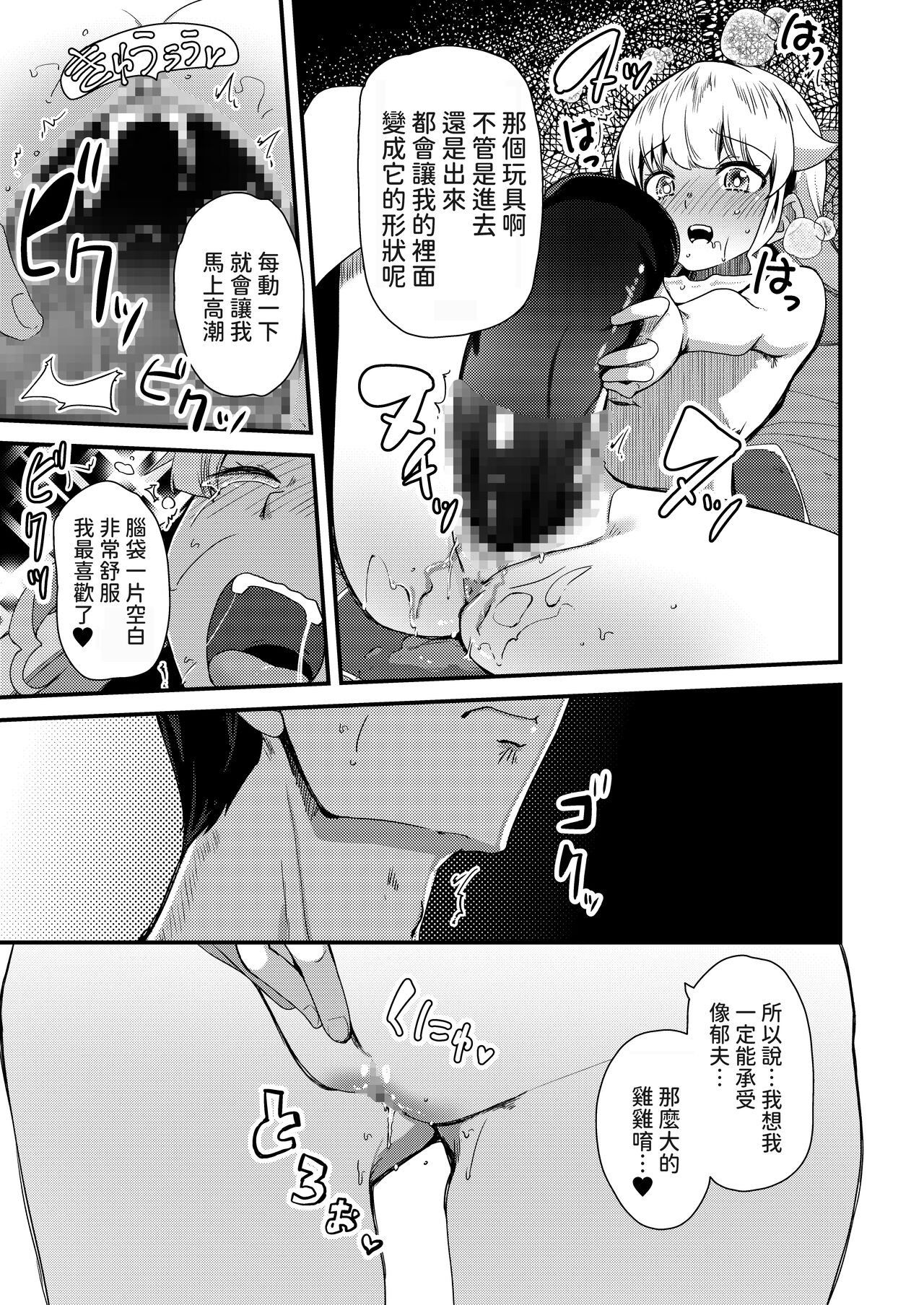 Chiisai Toshiue Kanojo wa Ookii no ga Daisuki page 8 full