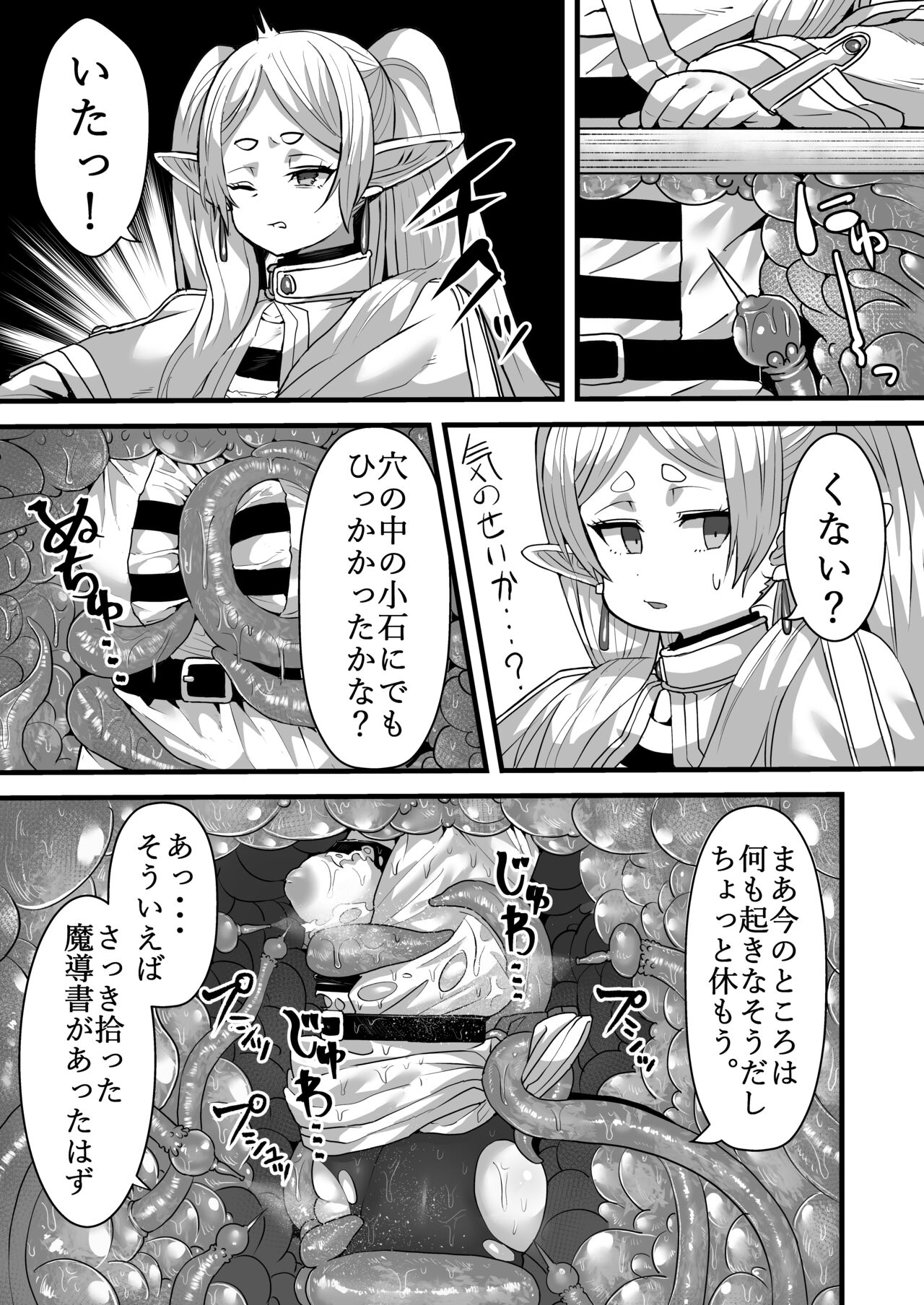 Frieren to Kankaku Shadan Ana page 6 full
