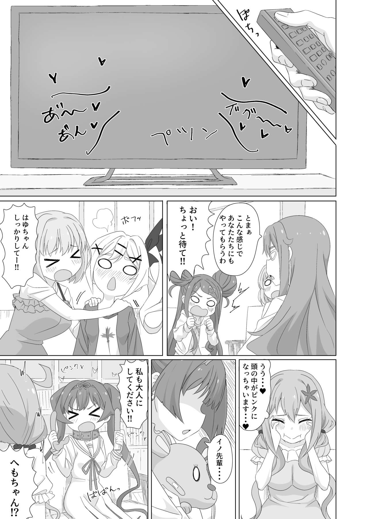 Tanetsuke Debut!? page 6 full