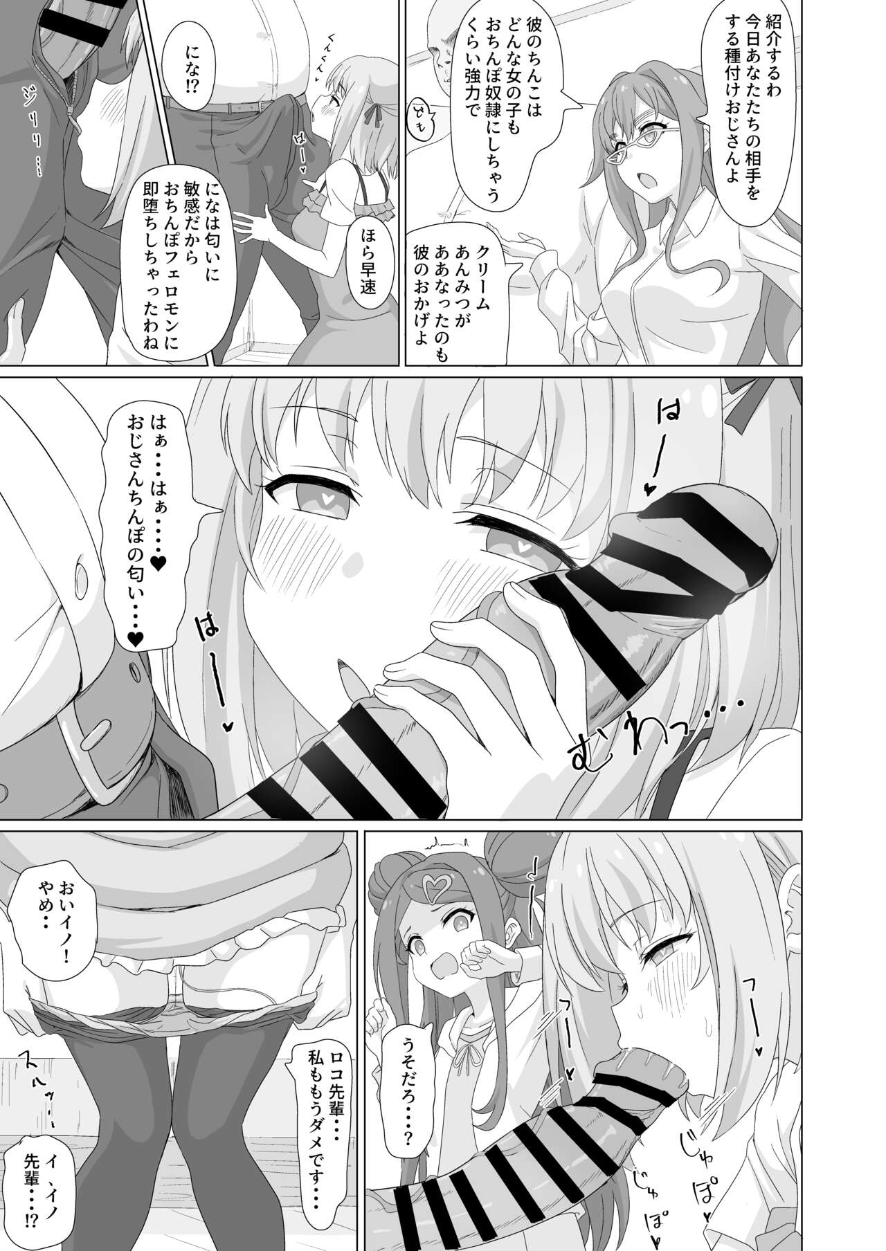 Tanetsuke Debut!? page 8 full