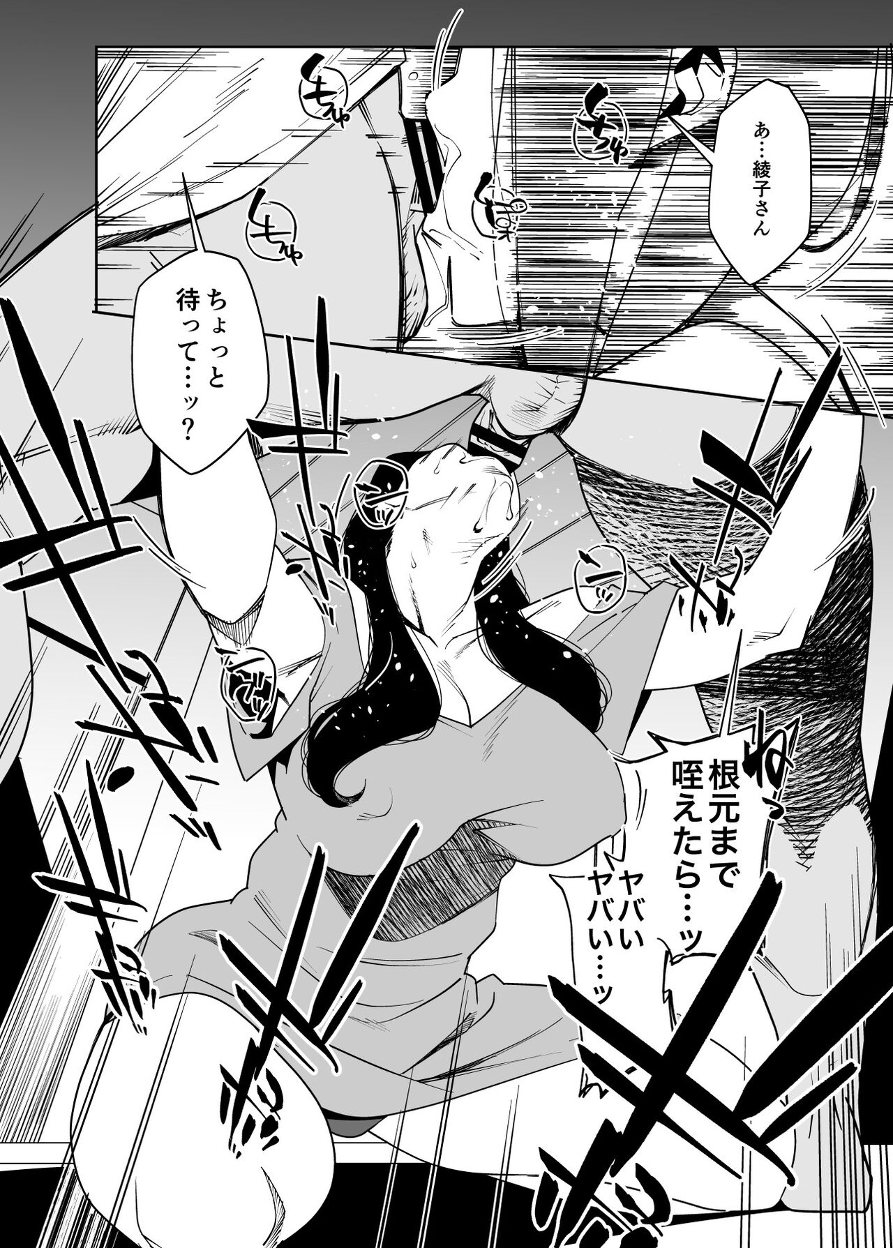 Tonari no Ayako-san page 7 full