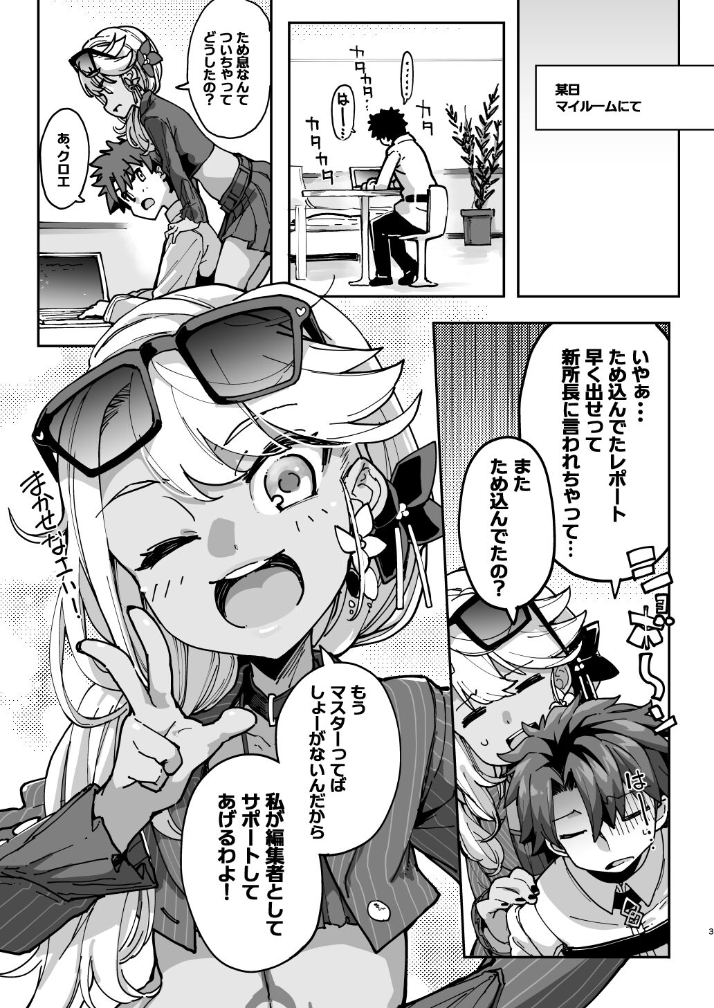 Shasei Kanrisha Chloe page 2 full