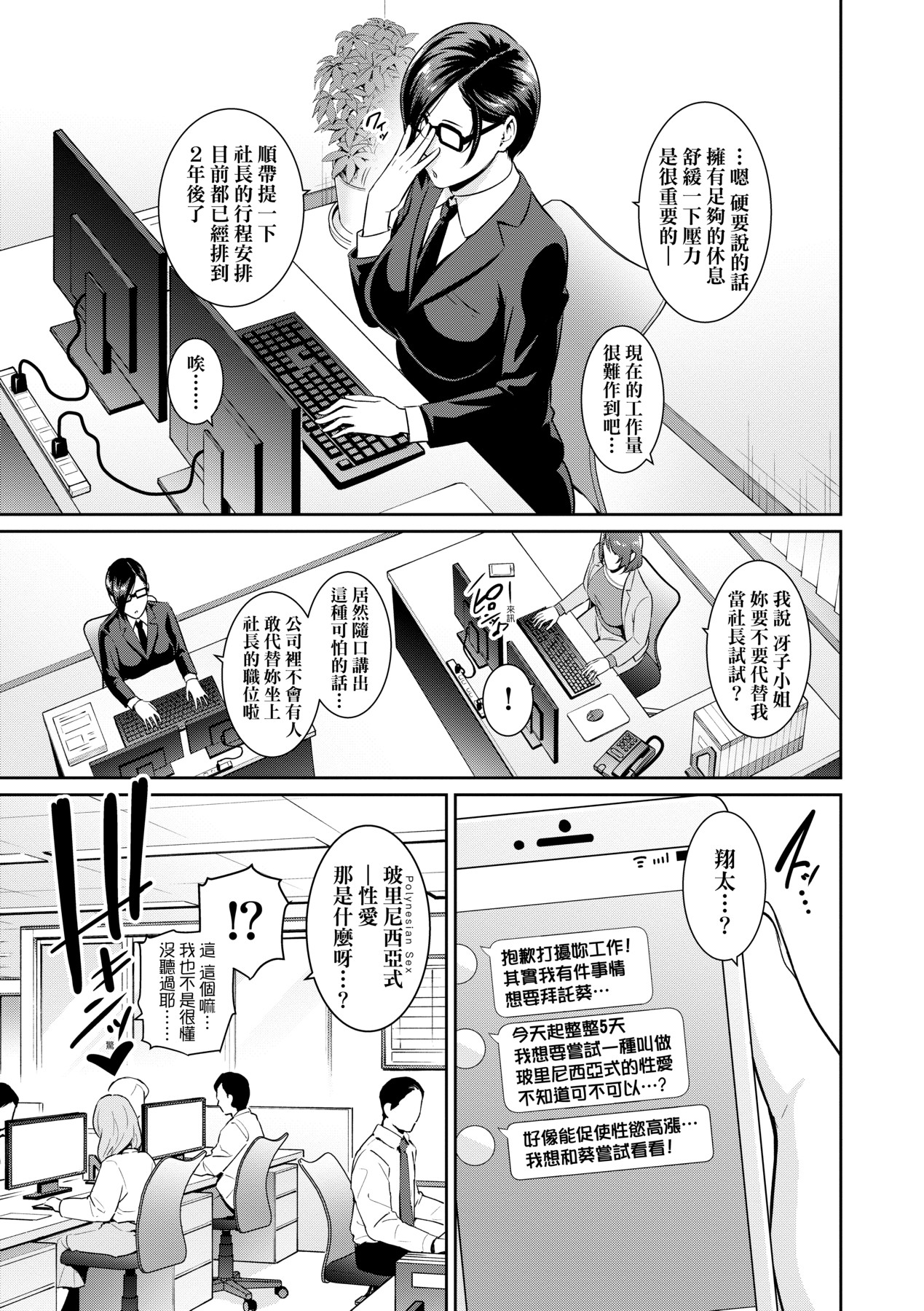 Zokuzoku Tomodachi no Hahaoya | 性奮悸動 朋友的馬麻 page 10 full