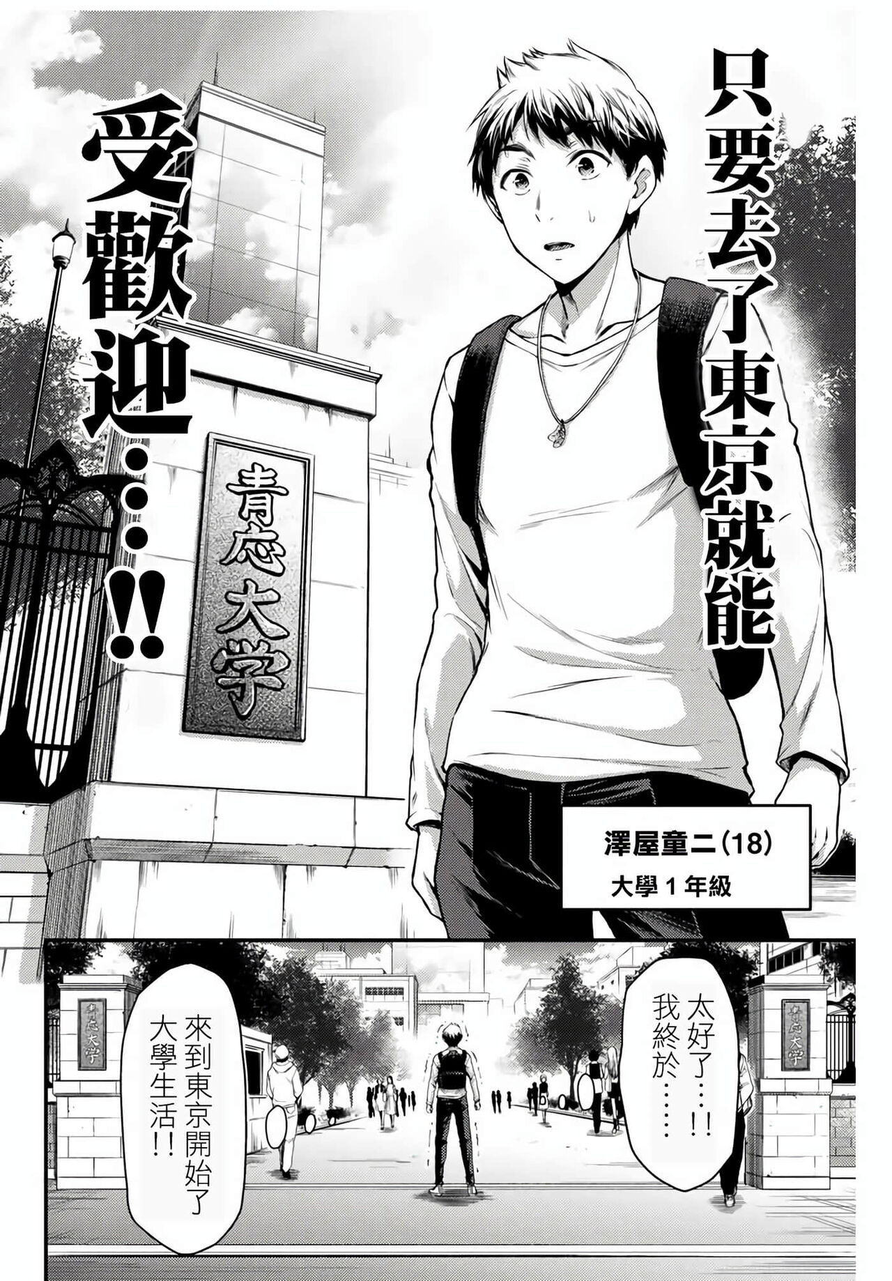 Giruti Sakuru vol 01-02  Chinese Version《罪恶社团》第01-02卷01-19话，AI机翻汉化 page 10 full