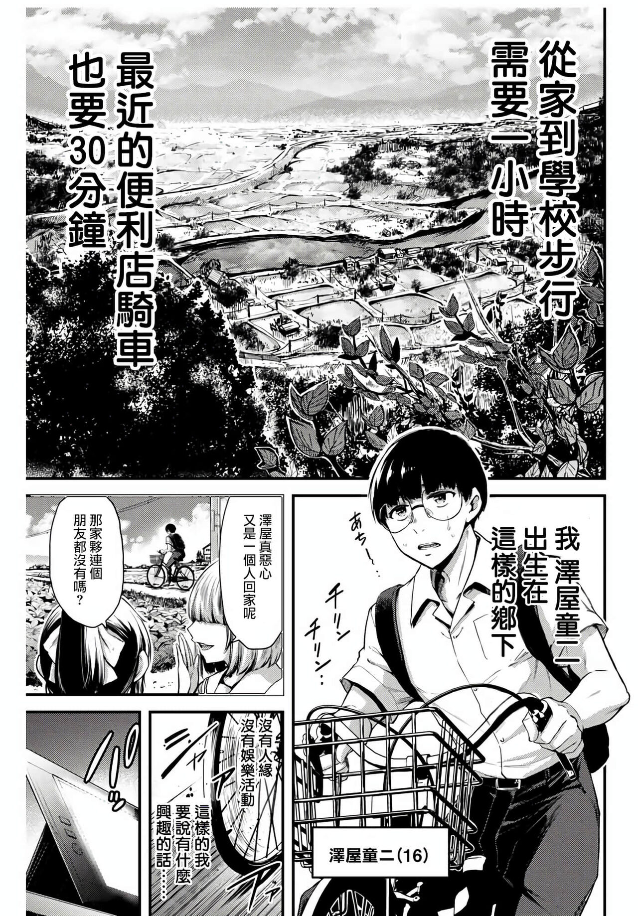 Giruti Sakuru vol 01-02  Chinese Version《罪恶社团》第01-02卷01-19话，AI机翻汉化 page 3 full