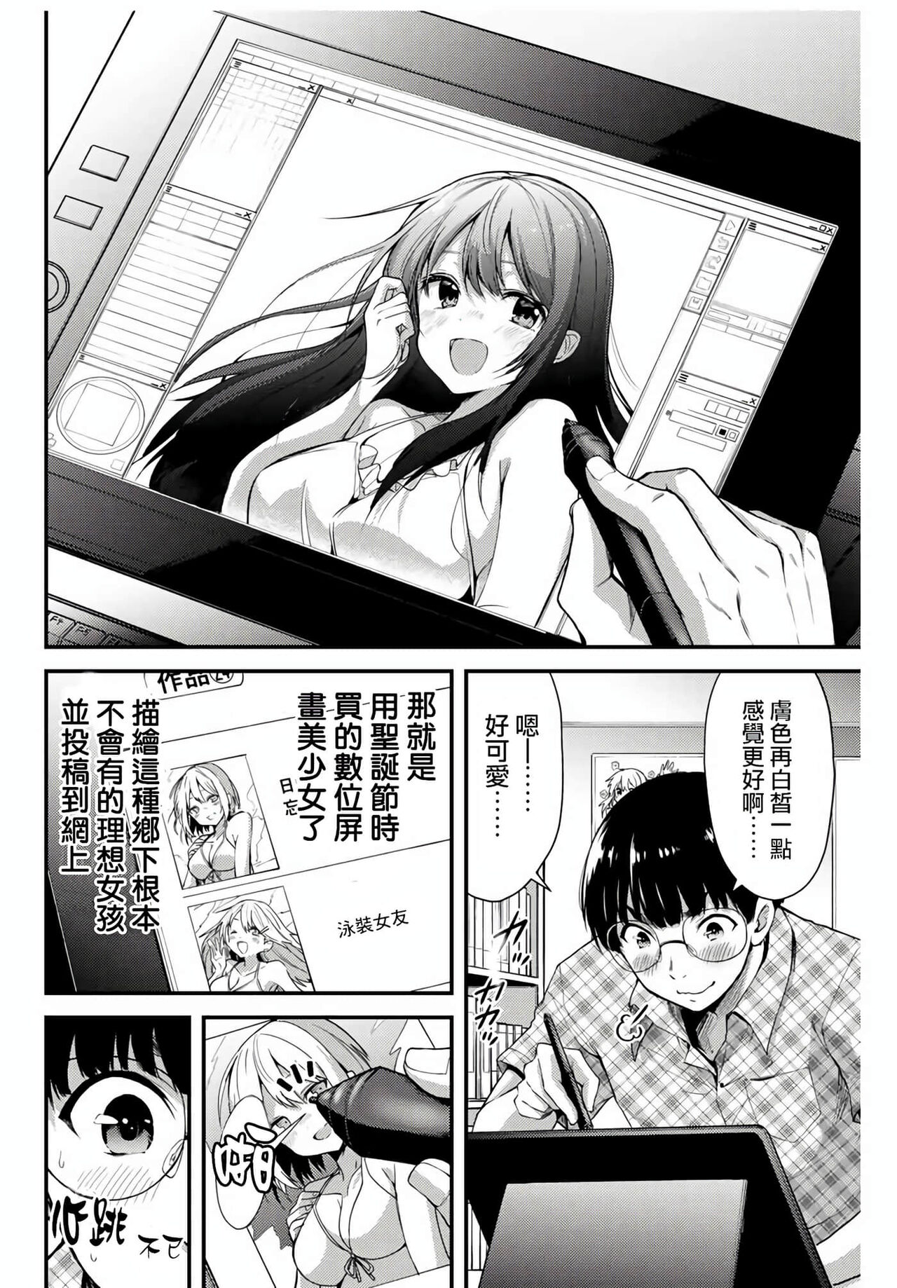 Giruti Sakuru vol 01-02  Chinese Version《罪恶社团》第01-02卷01-19话，AI机翻汉化 page 4 full