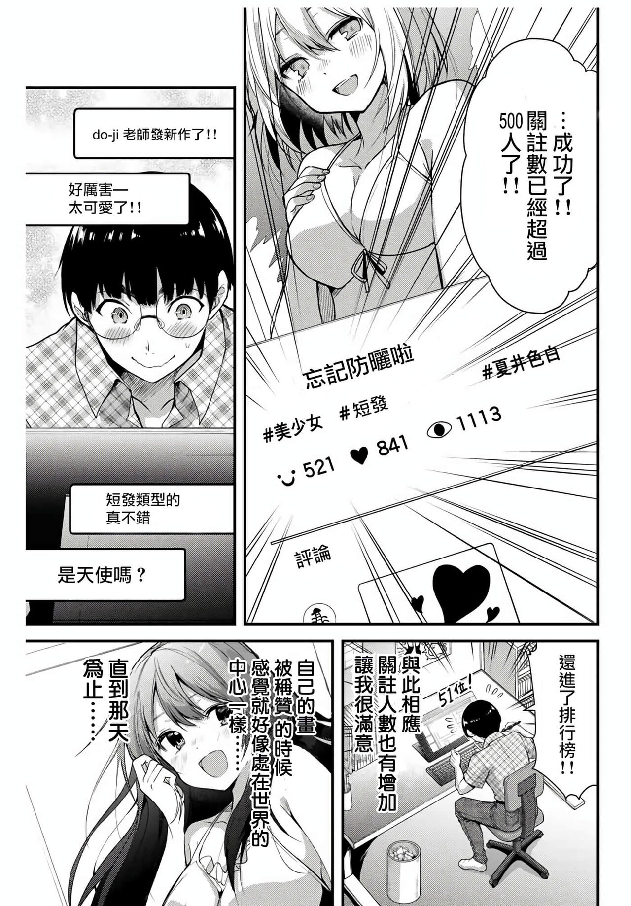 Giruti Sakuru vol 01-02  Chinese Version《罪恶社团》第01-02卷01-19话，AI机翻汉化 page 5 full