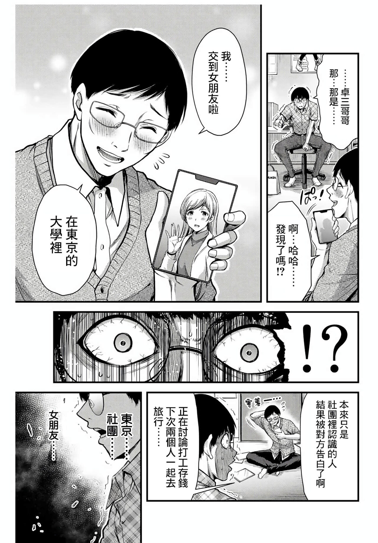 Giruti Sakuru vol 01-02  Chinese Version《罪恶社团》第01-02卷01-19话，AI机翻汉化 page 7 full