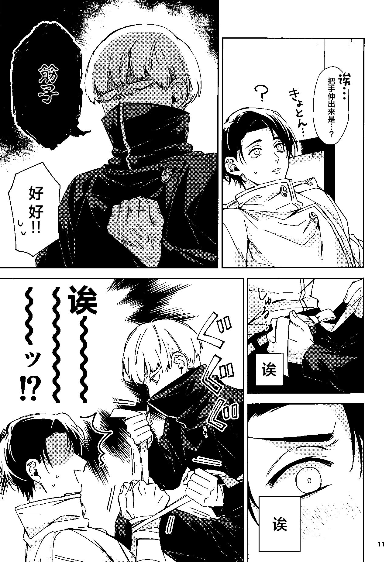 Yosomi o Shinaide page 10 full