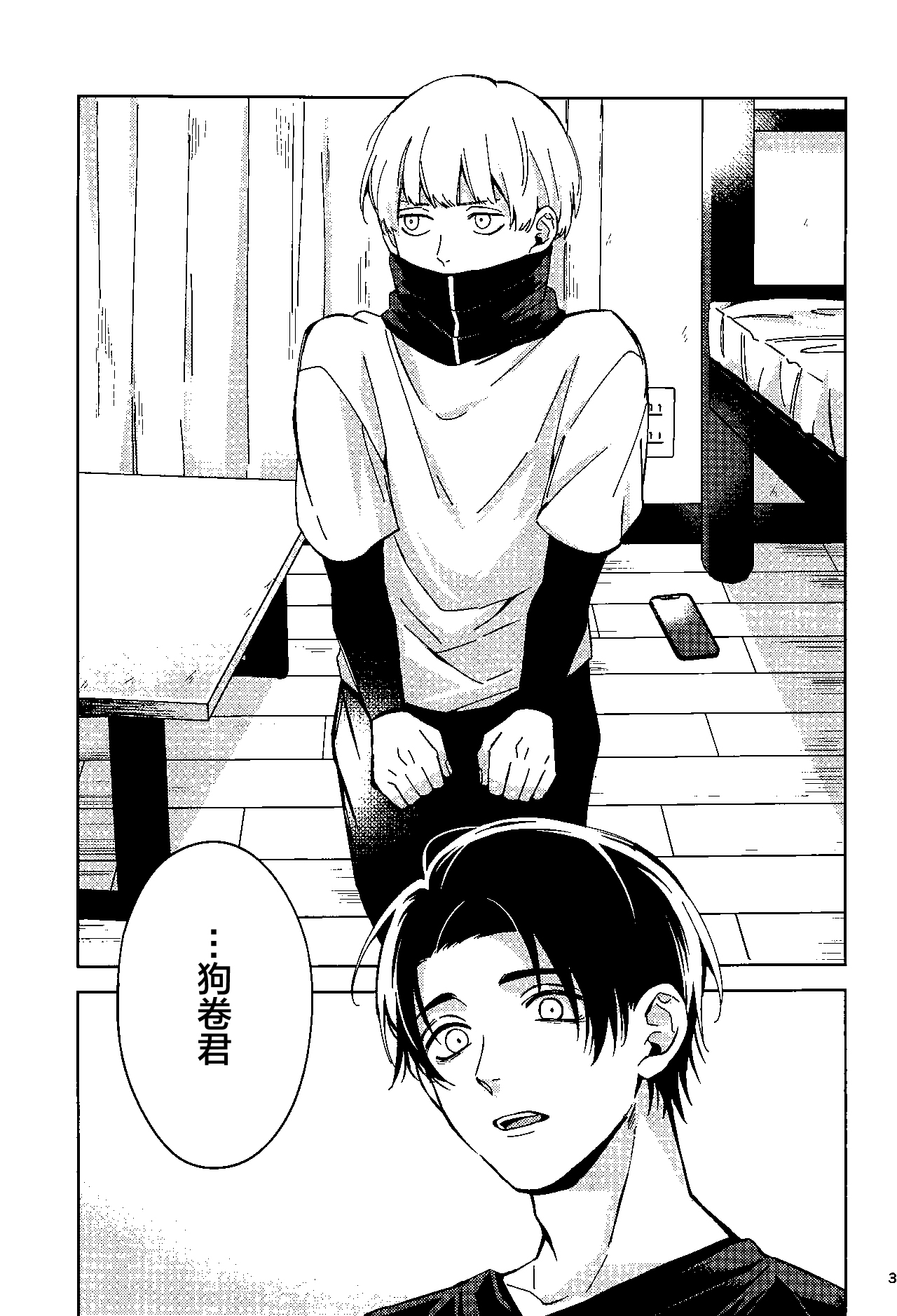 Yosomi o Shinaide page 2 full
