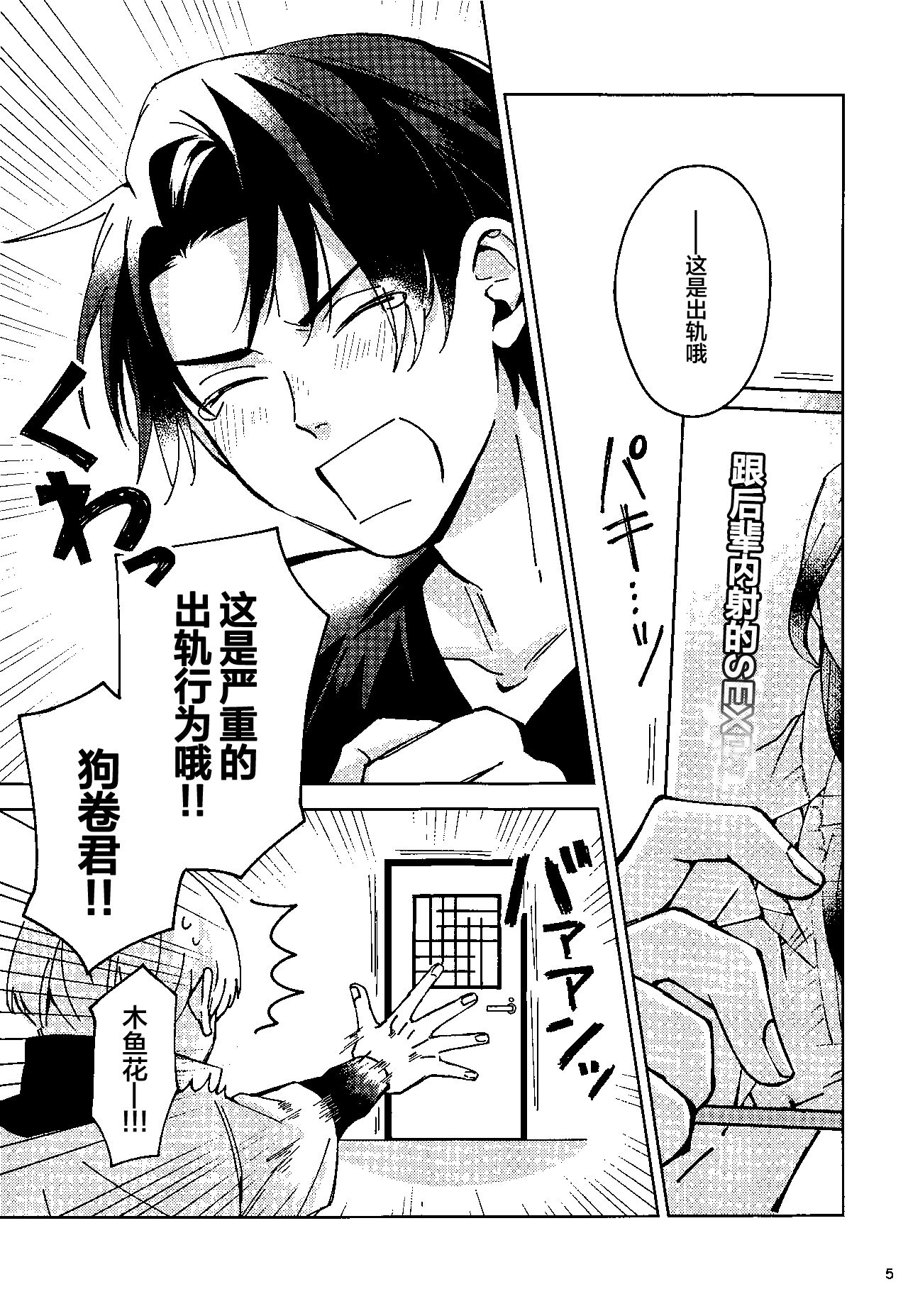 Yosomi o Shinaide page 4 full