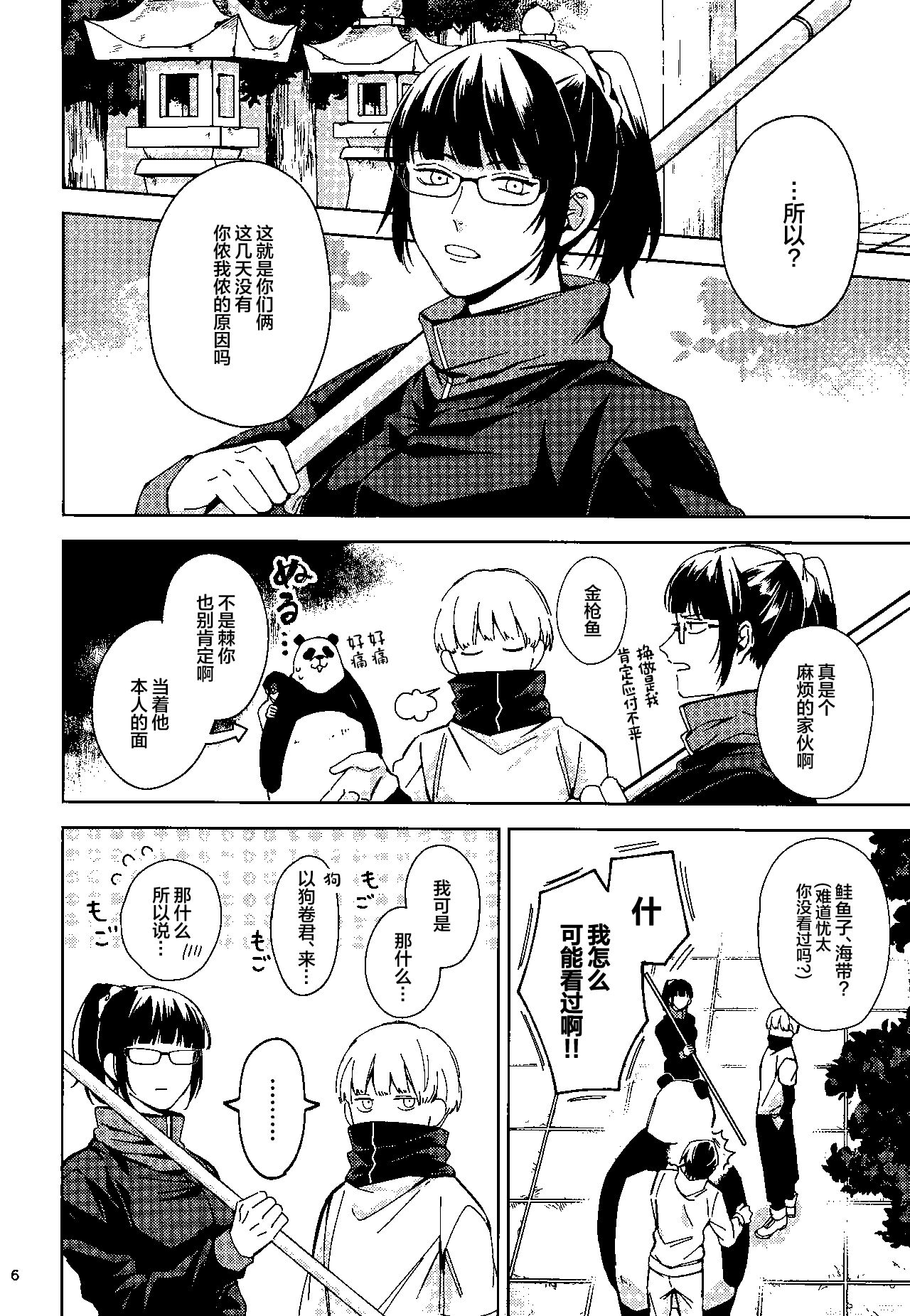 Yosomi o Shinaide page 5 full