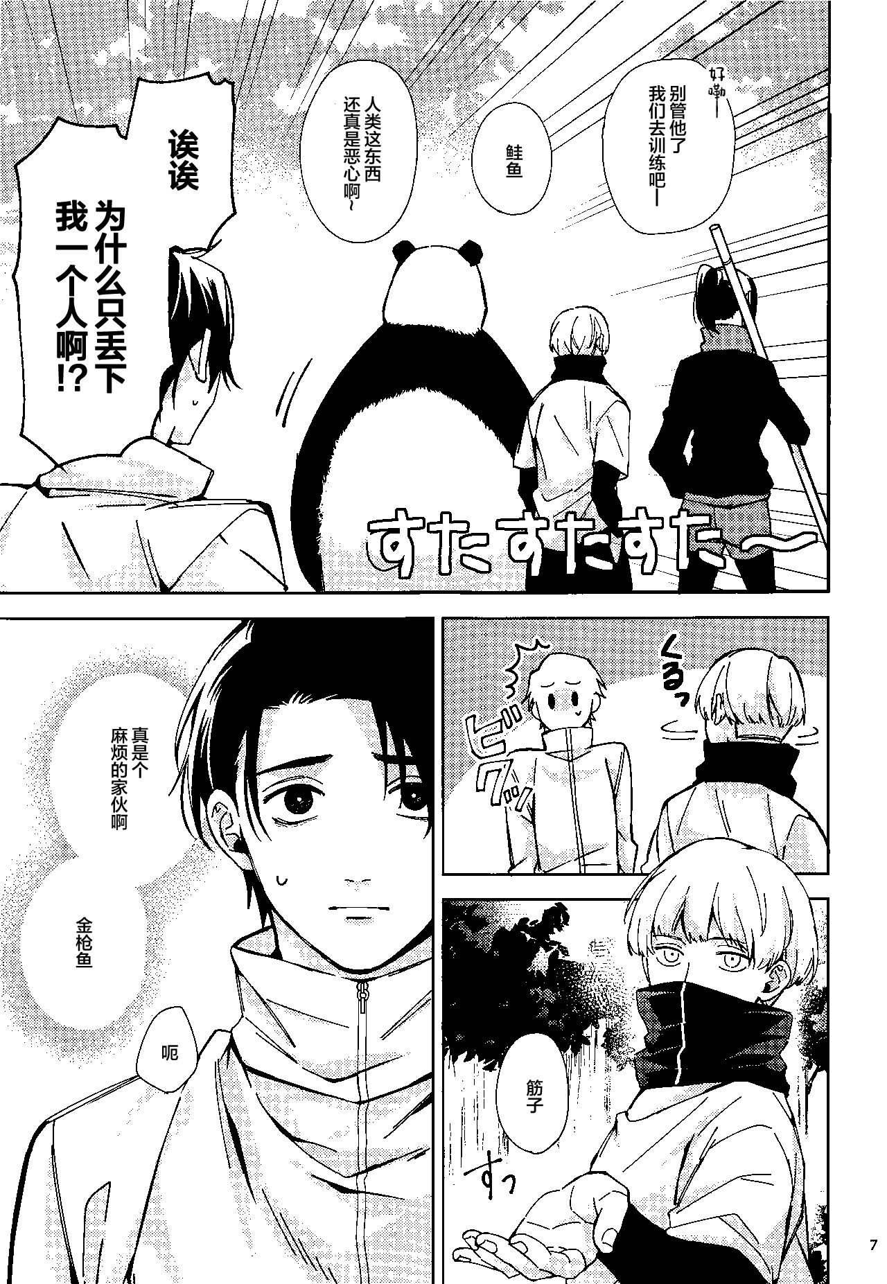 Yosomi o Shinaide page 6 full