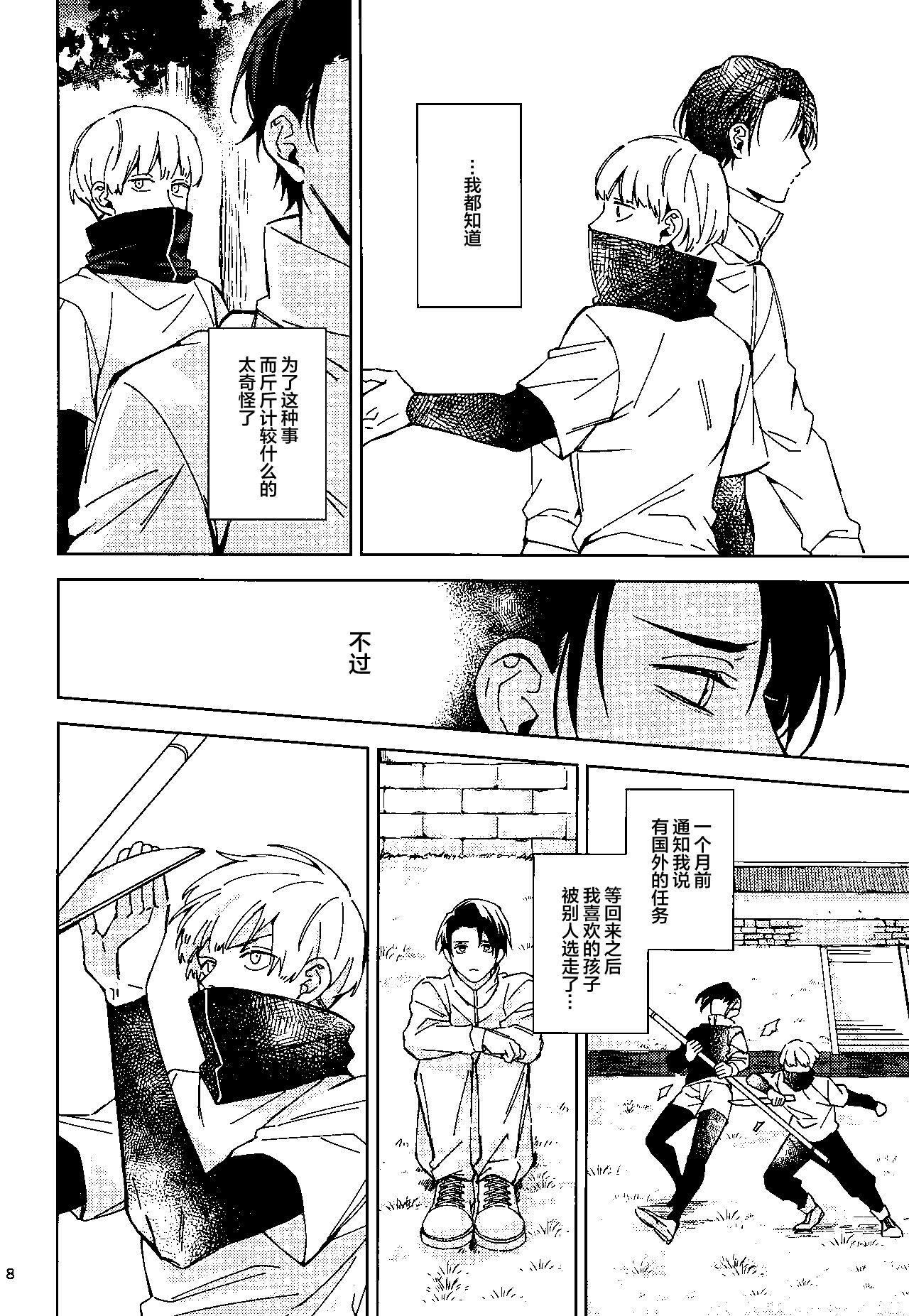 Yosomi o Shinaide page 7 full