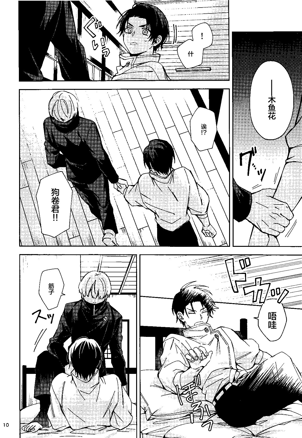 Yosomi o Shinaide page 9 full
