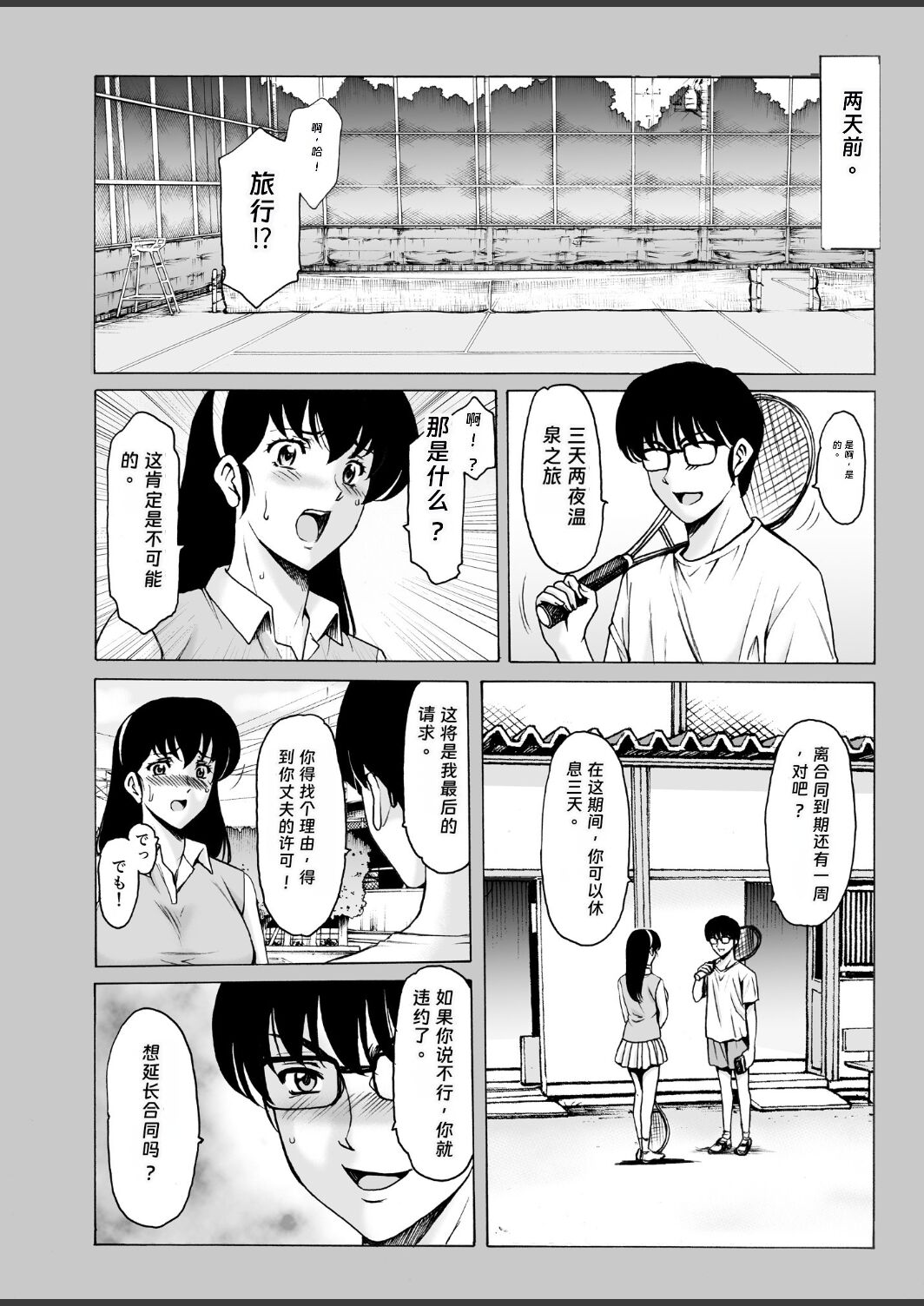 人妻管理人響子10 完結編 page 3 full