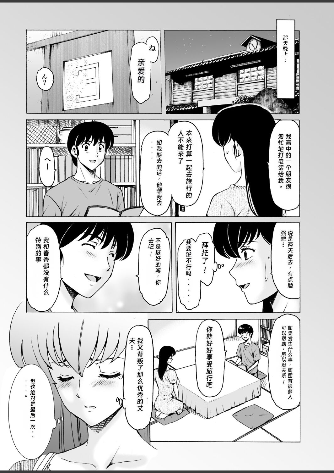 人妻管理人響子10 完結編 page 4 full