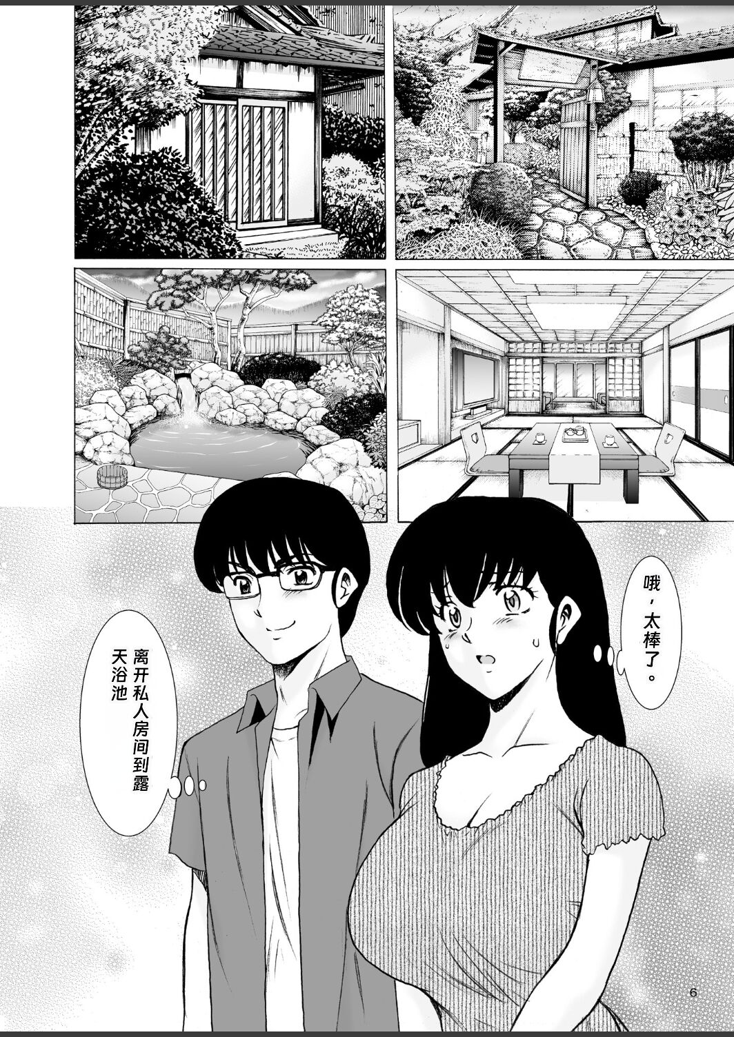 人妻管理人響子10 完結編 page 5 full
