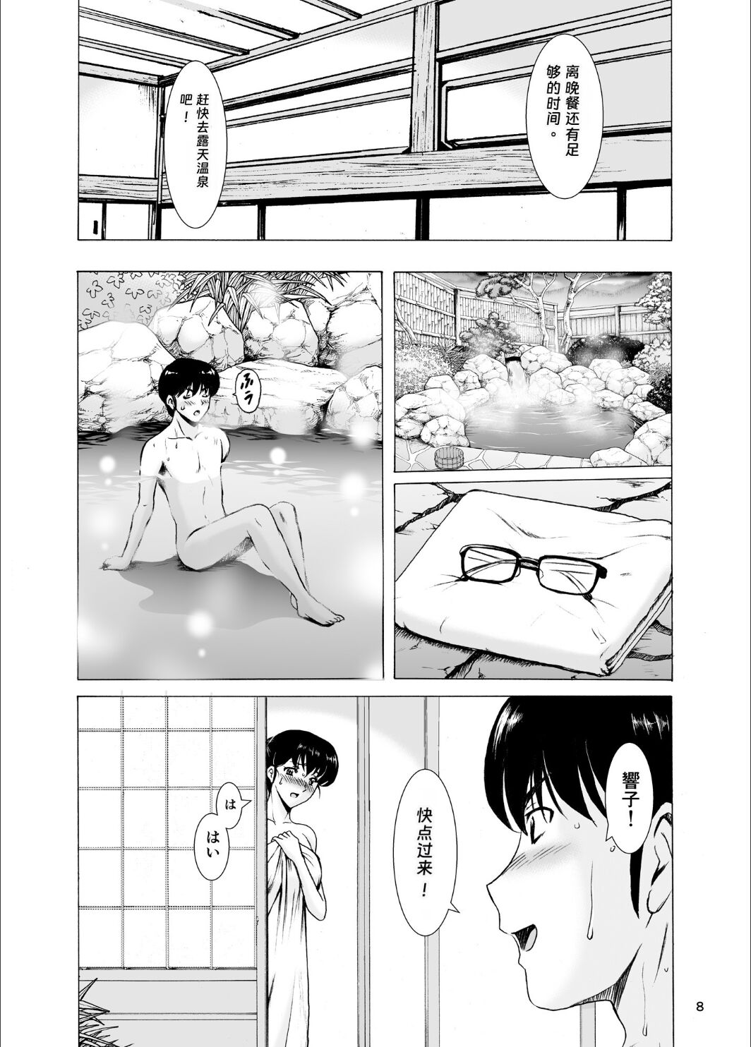 人妻管理人響子10 完結編 page 7 full