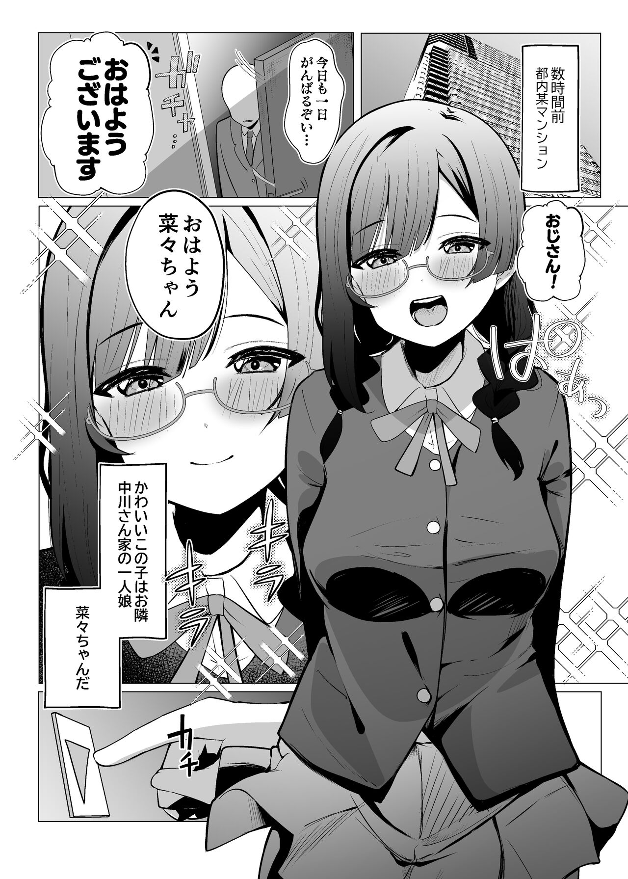 Otonari-san wa School Idol page 3 full