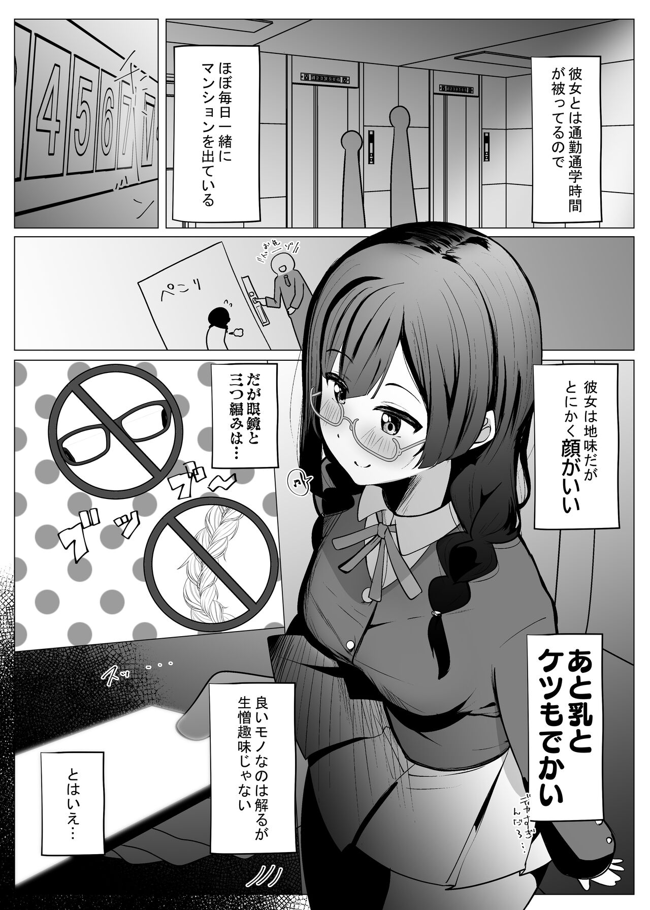 Otonari-san wa School Idol page 4 full