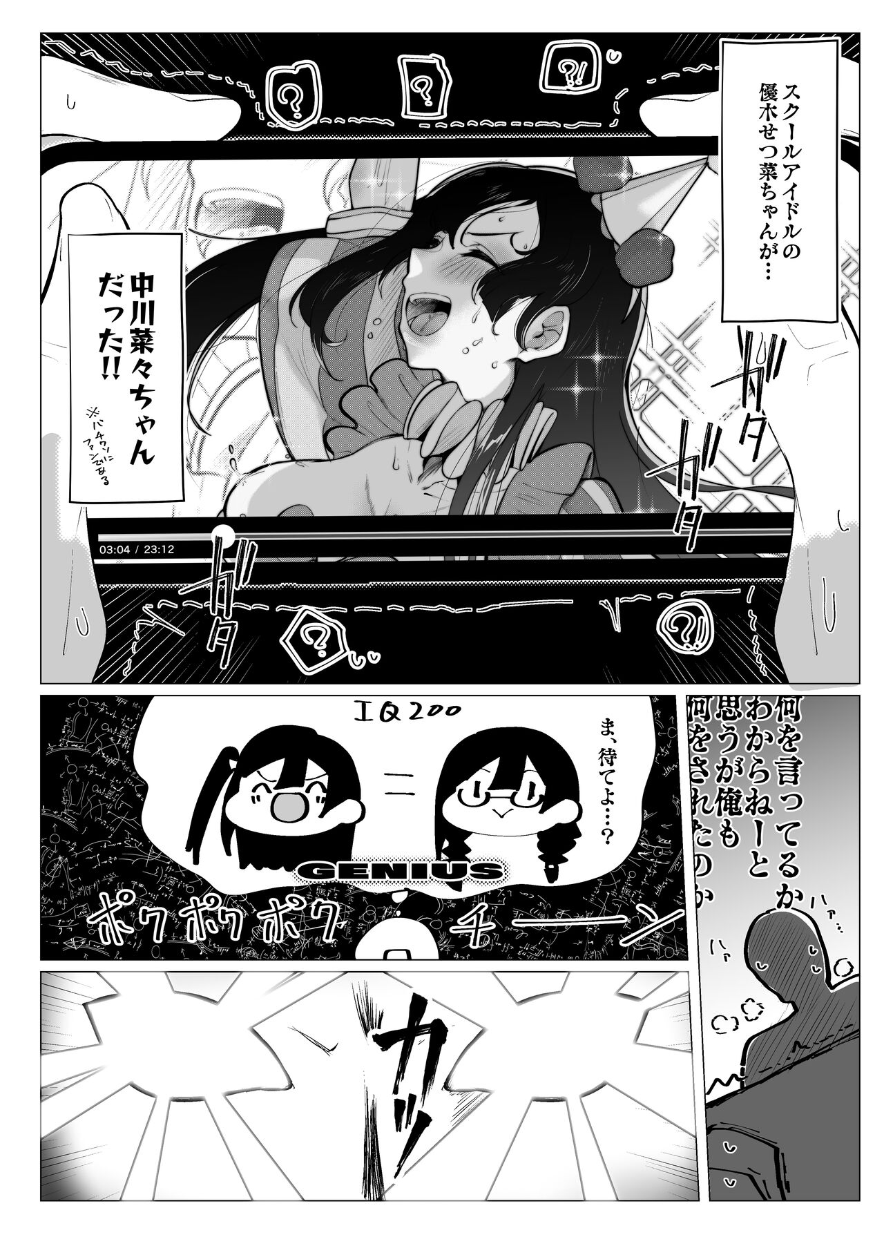 Otonari-san wa School Idol page 7 full