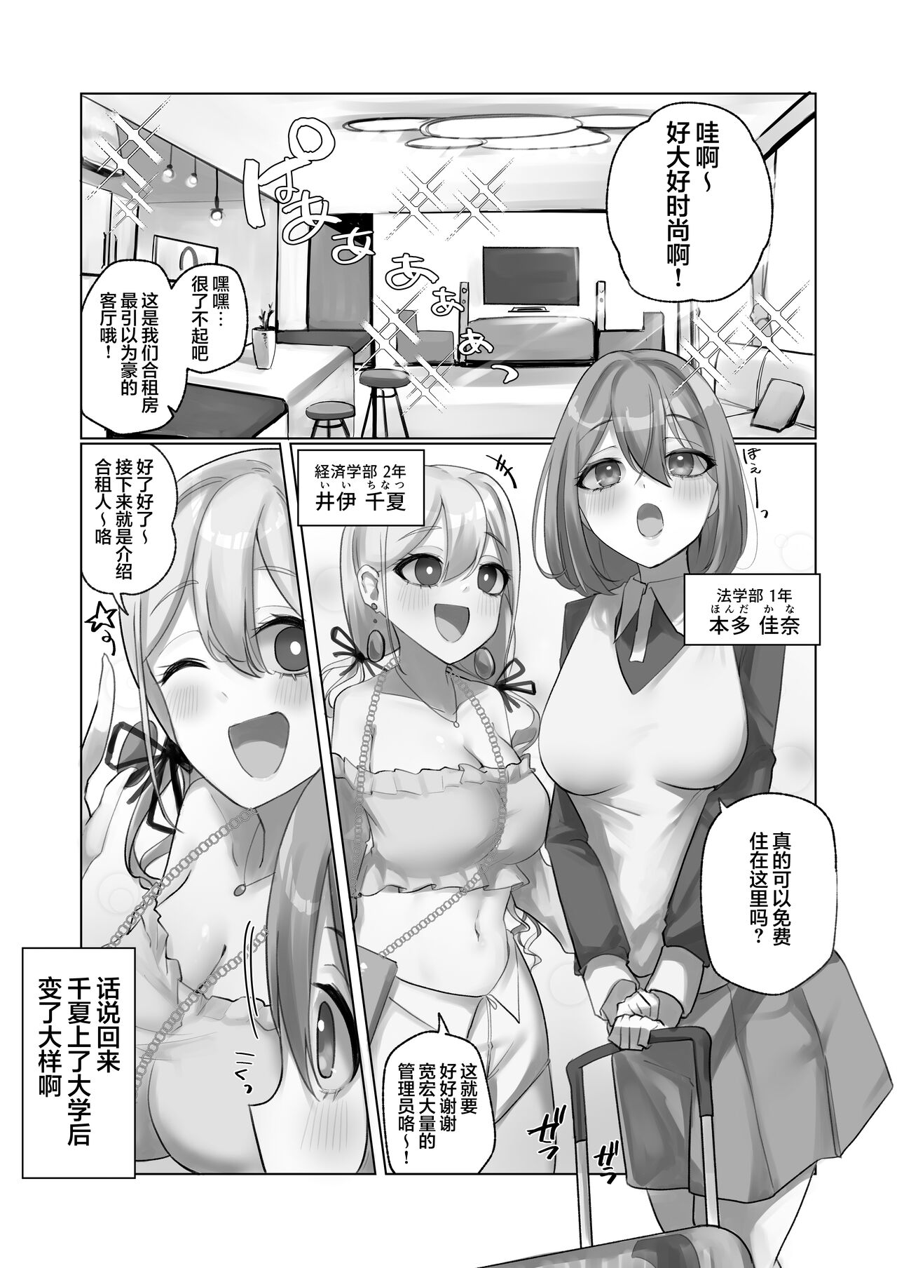 Youkoso  Share House e page 2 full