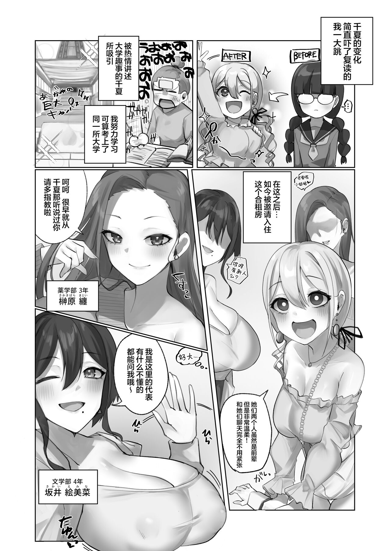 Youkoso  Share House e page 3 full