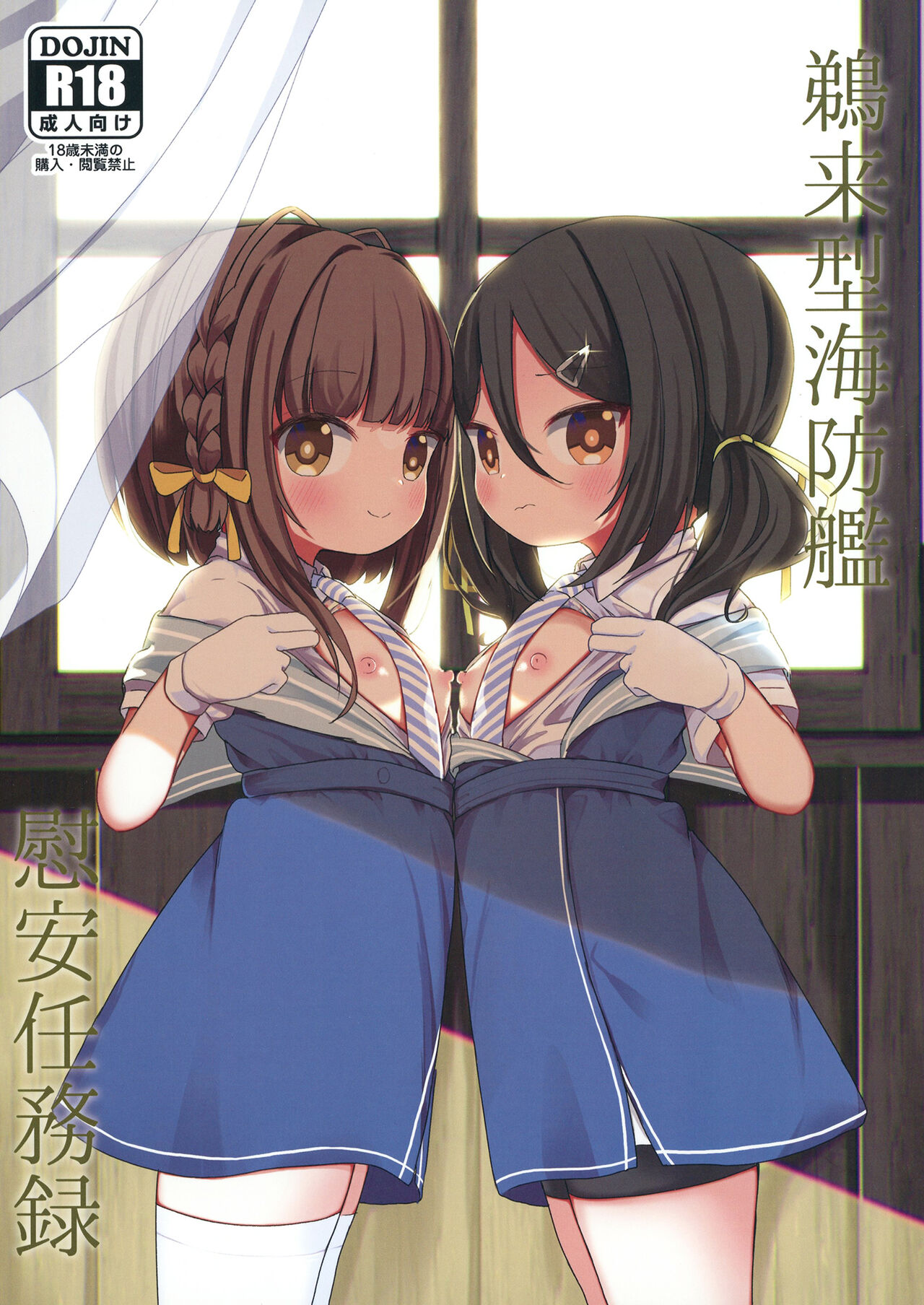 Ukuru-gata Kaiboukan Ian Ninmuroku page 1 full