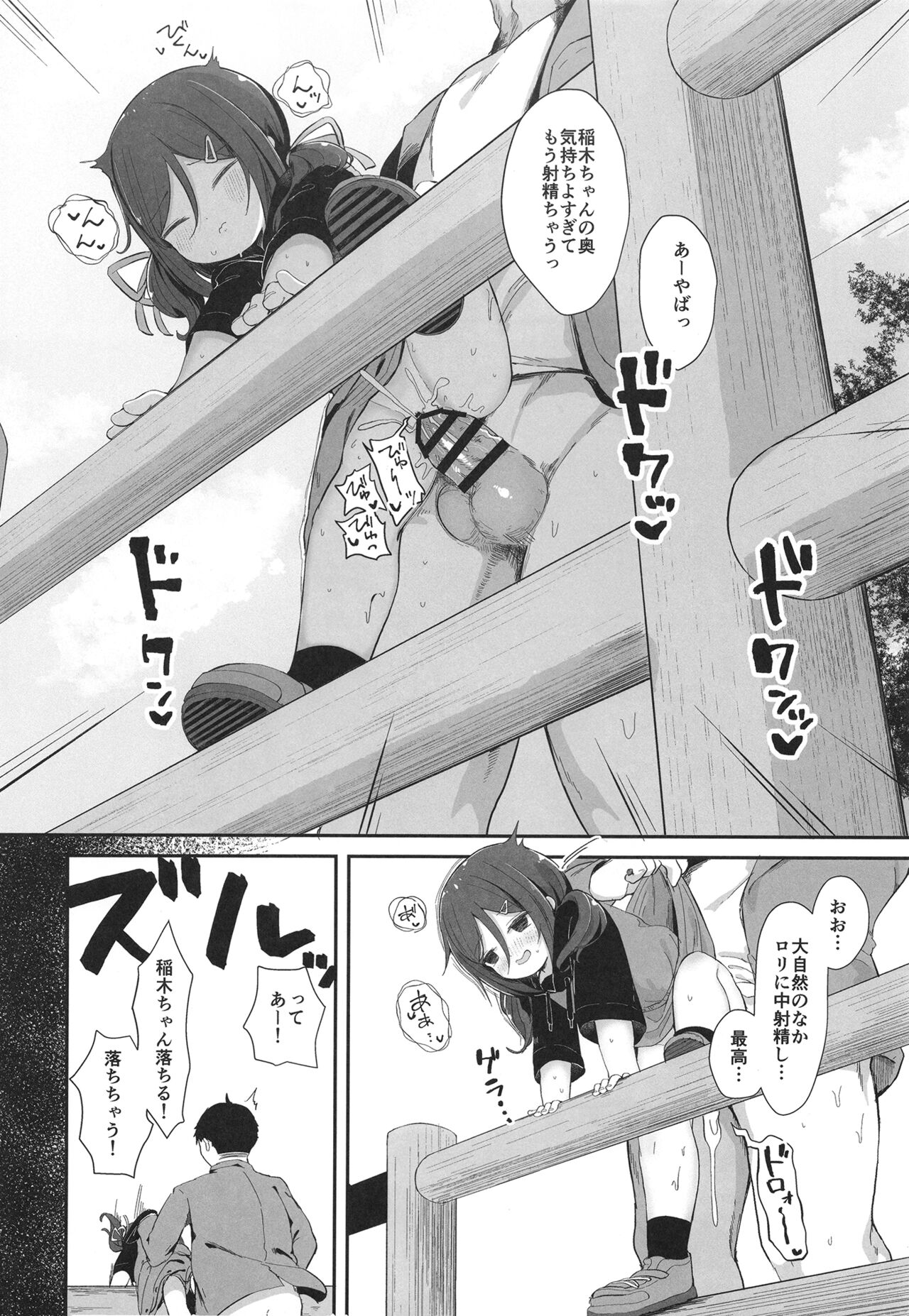 Ukuru-gata Kaiboukan Ian Ninmuroku page 5 full
