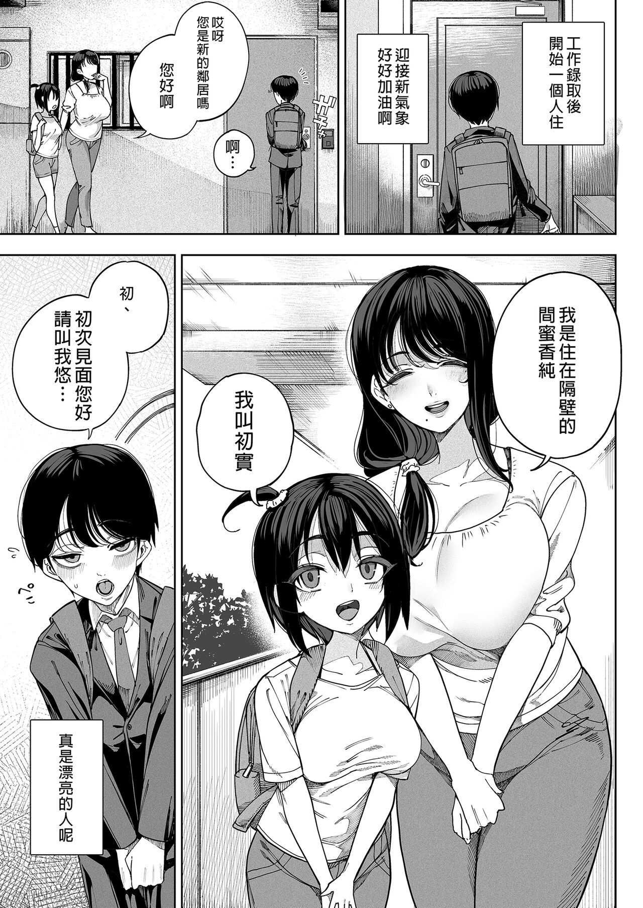 Inma Soukutsu Boku no Rinjin Wainma Oyako page 5 full
