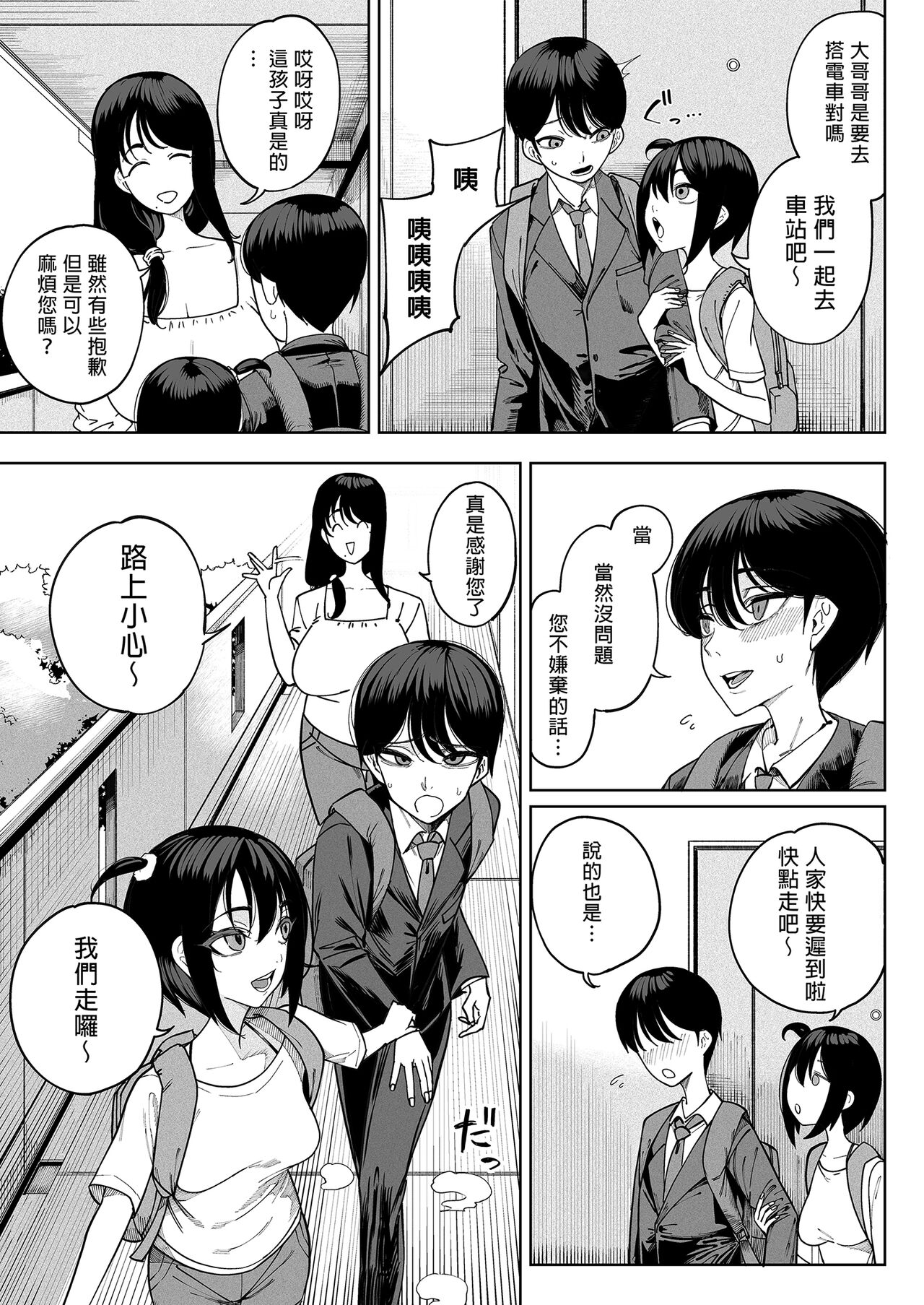 Inma Soukutsu Boku no Rinjin Wainma Oyako page 7 full