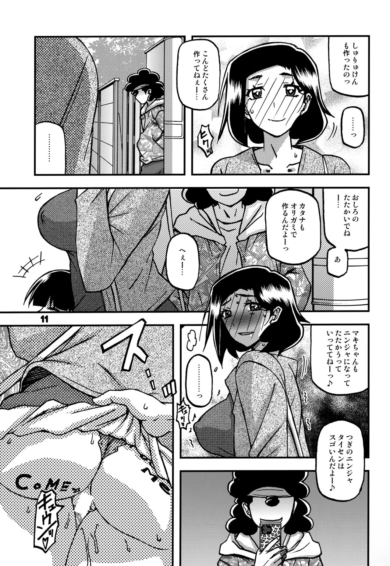 Akebi no Mi - Misora AFTER page 10 full