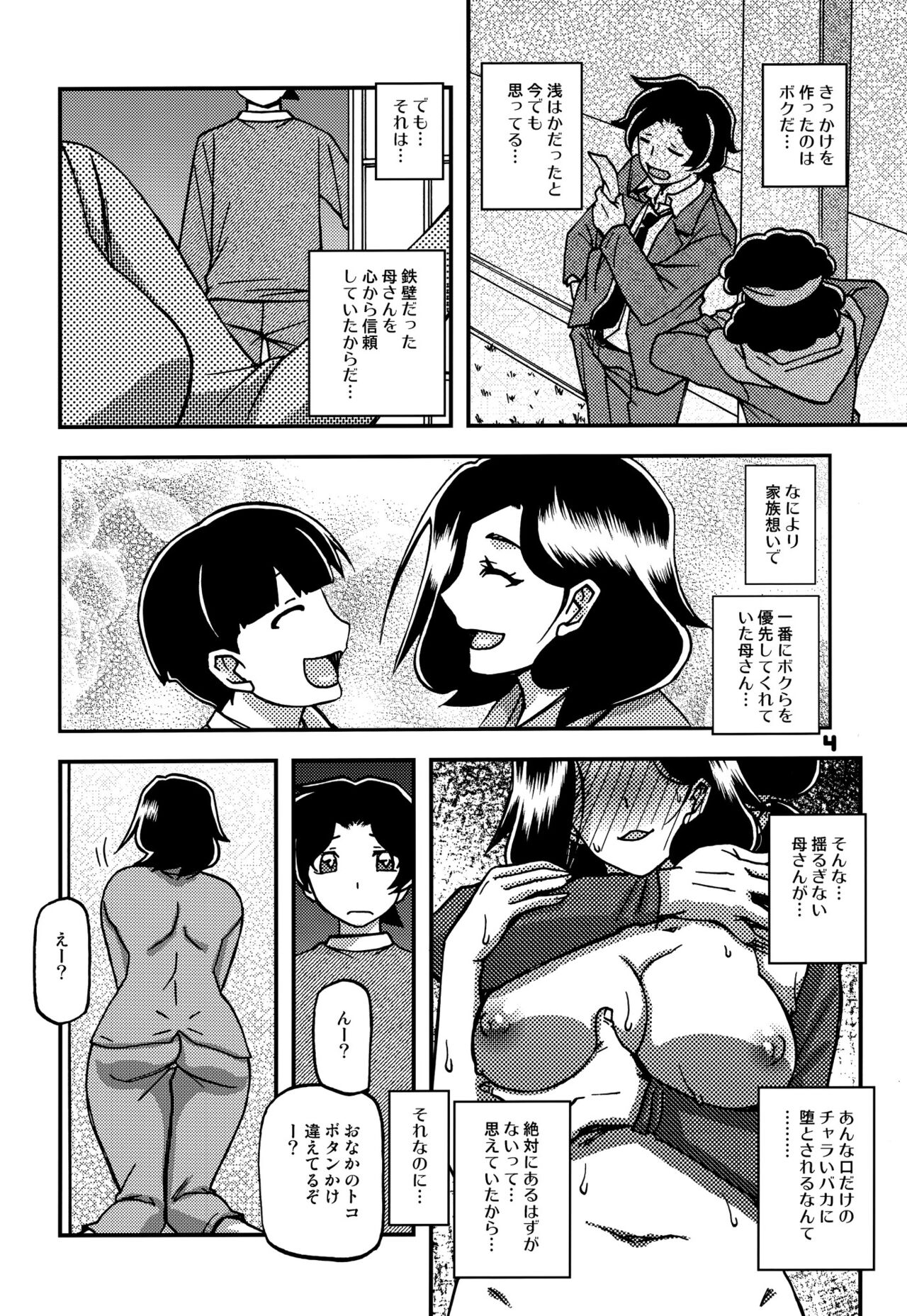 Akebi no Mi - Misora AFTER page 3 full