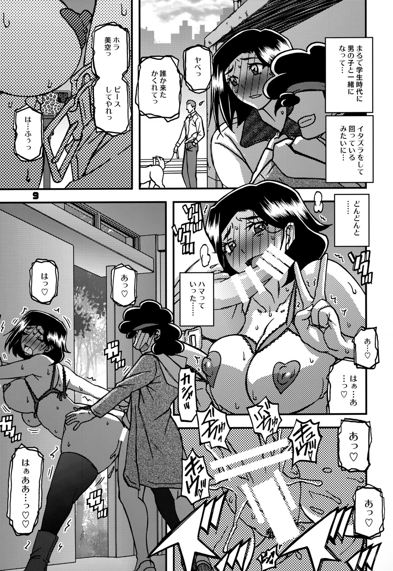 Akebi no Mi - Misora AFTER page 8 full