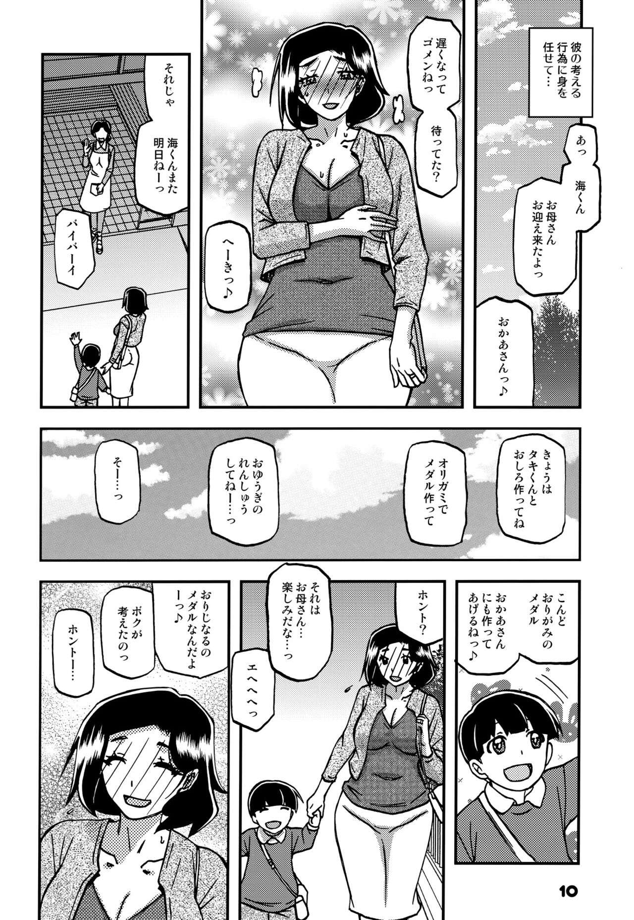 Akebi no Mi - Misora AFTER page 9 full