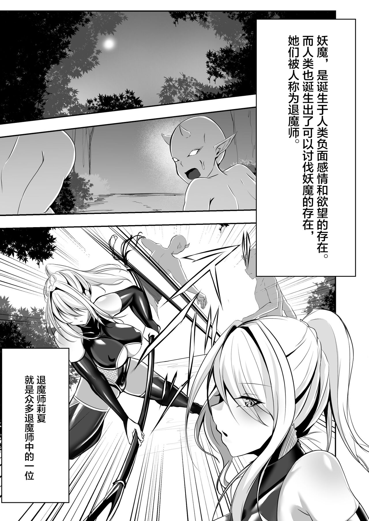 退魔師リーシャ page 3 full