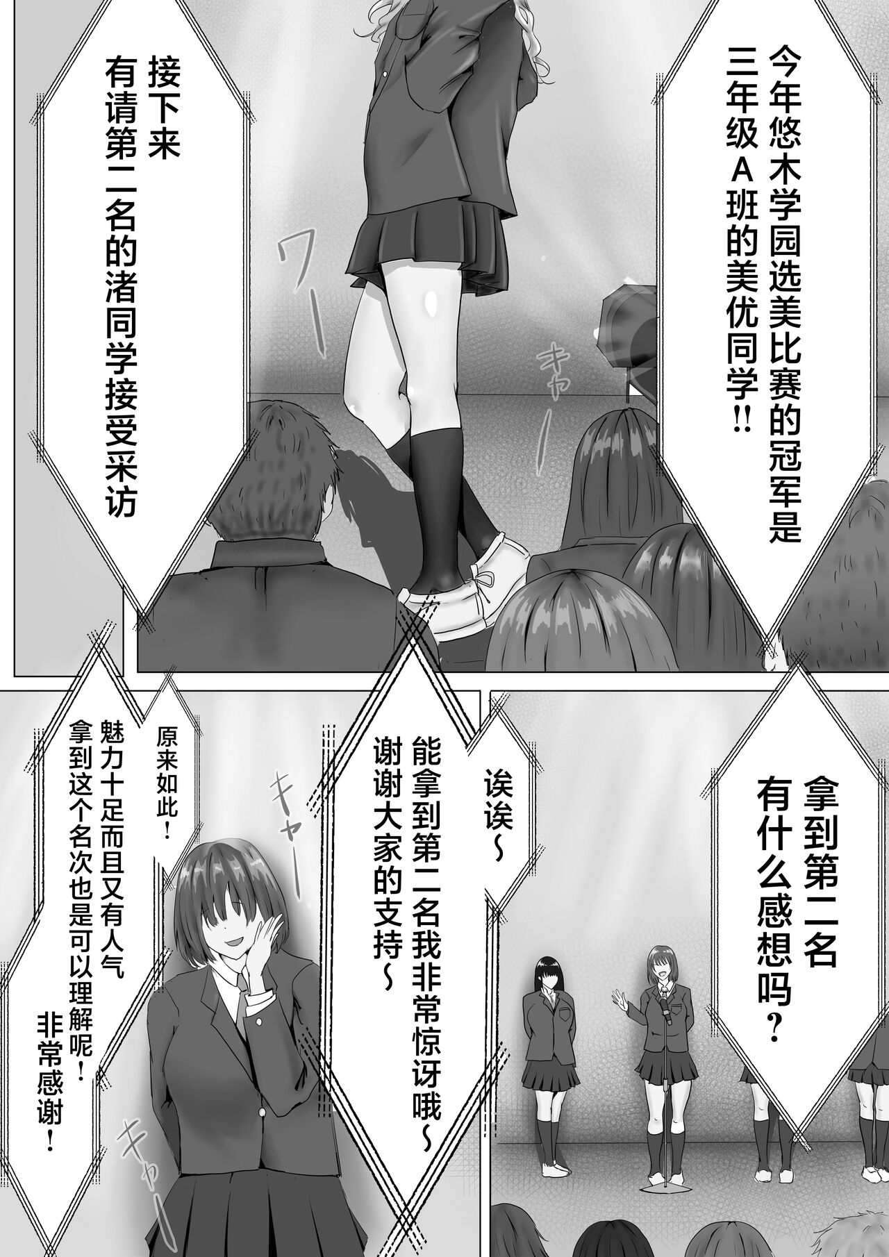 Mukuchi na Kurokami Long no Kyonyuu Fuuki Iinchou o Buchi Okashitai page 2 full