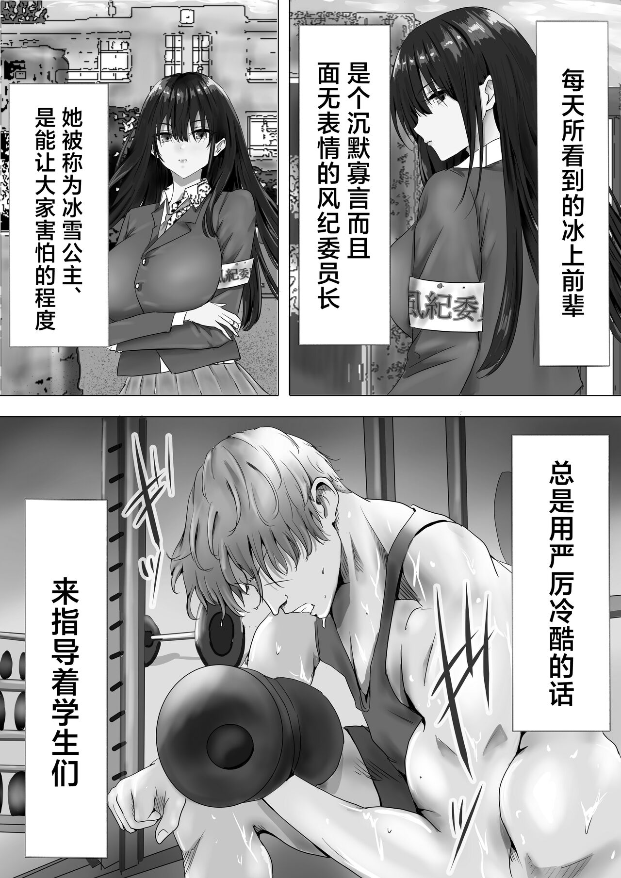 Mukuchi na Kurokami Long no Kyonyuu Fuuki Iinchou o Buchi Okashitai page 6 full